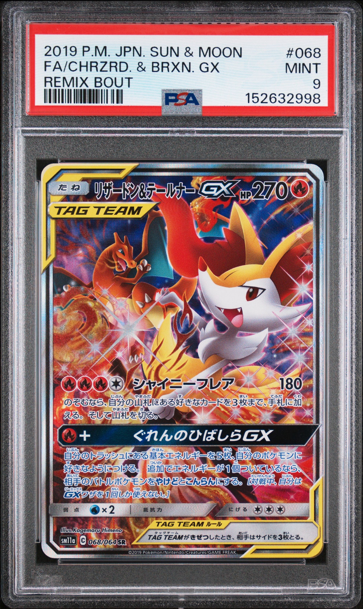 リザードン&テールナーGX SR: SA[SM11a 068/064](強化拡張パック