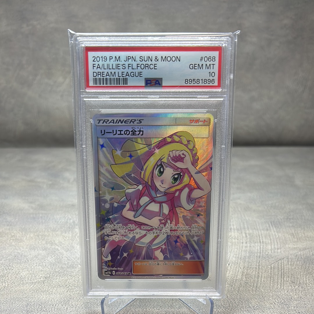 リーリエの全力 SR[SM11b 068/049](強化拡張パック「ドリームリーグ