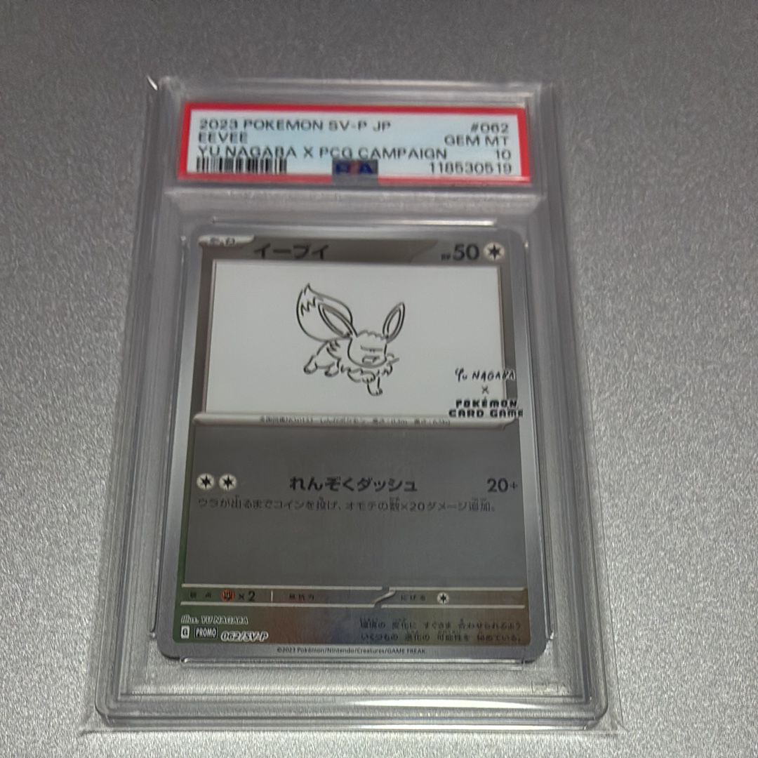 イーブイ: プロモ [SV-P 062](「YU NAGABA×ポケモンカードゲーム」プロモーションカード「SV-P」)