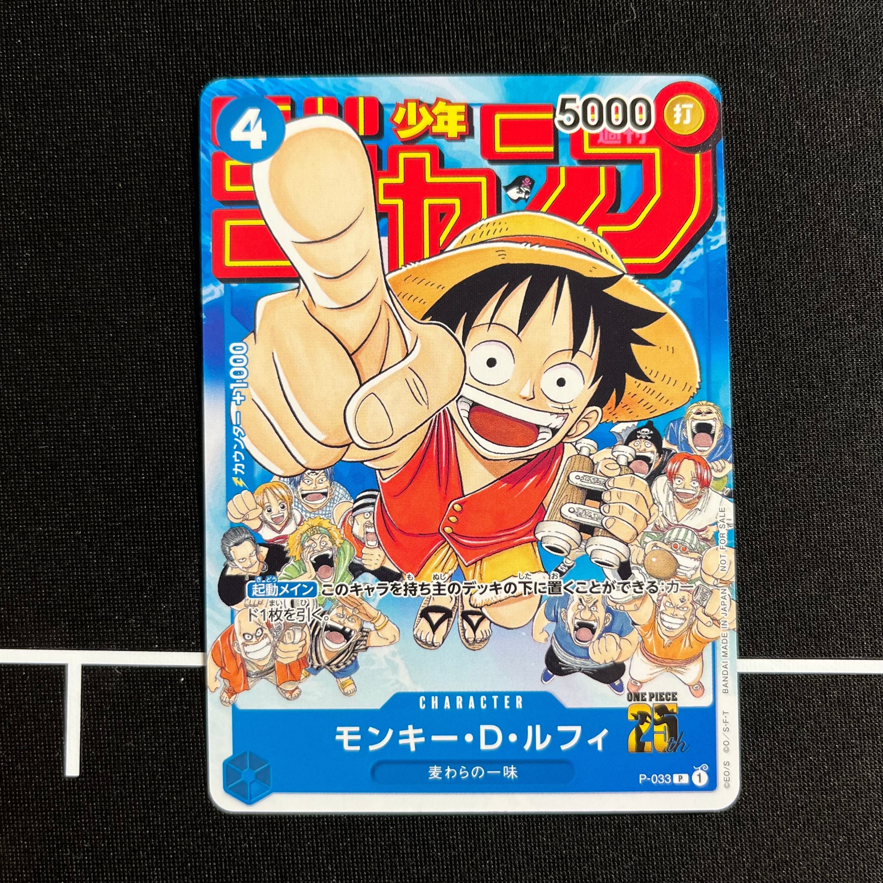 モンキー・D・ルフィ [P-033]  (週刊少年ジャンプ2023年1月7日号 付録)