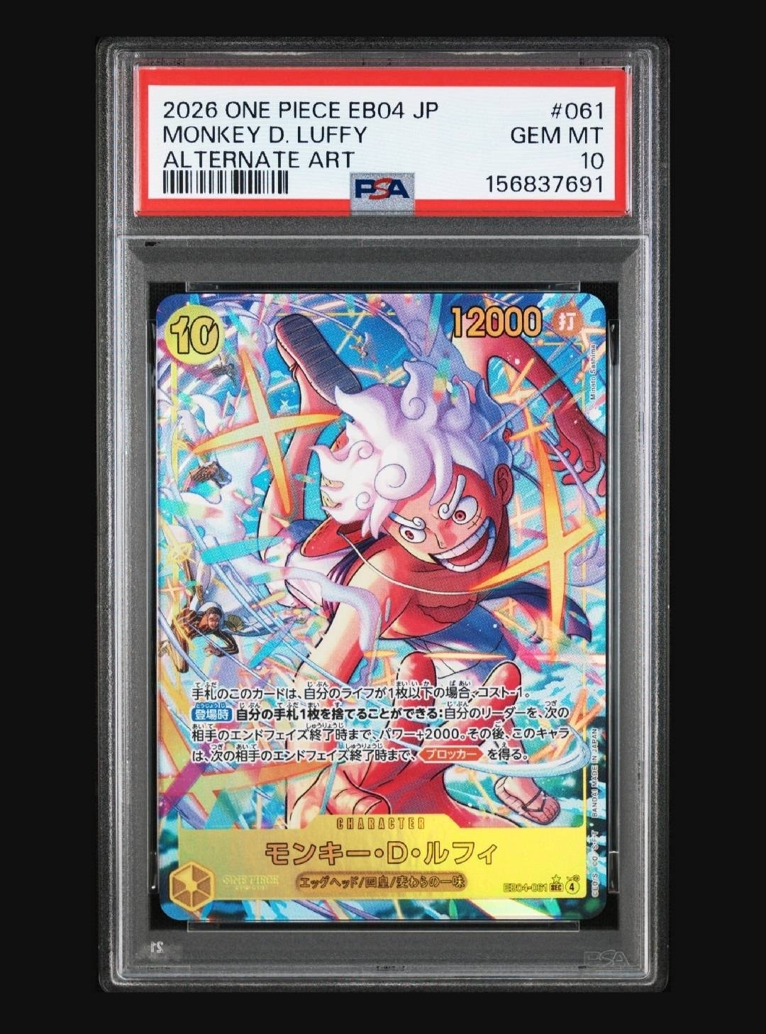 モンキー・D・ルフィ SEC-P [EB04-061](エクストラブースター「エッグヘッドクライシス」)