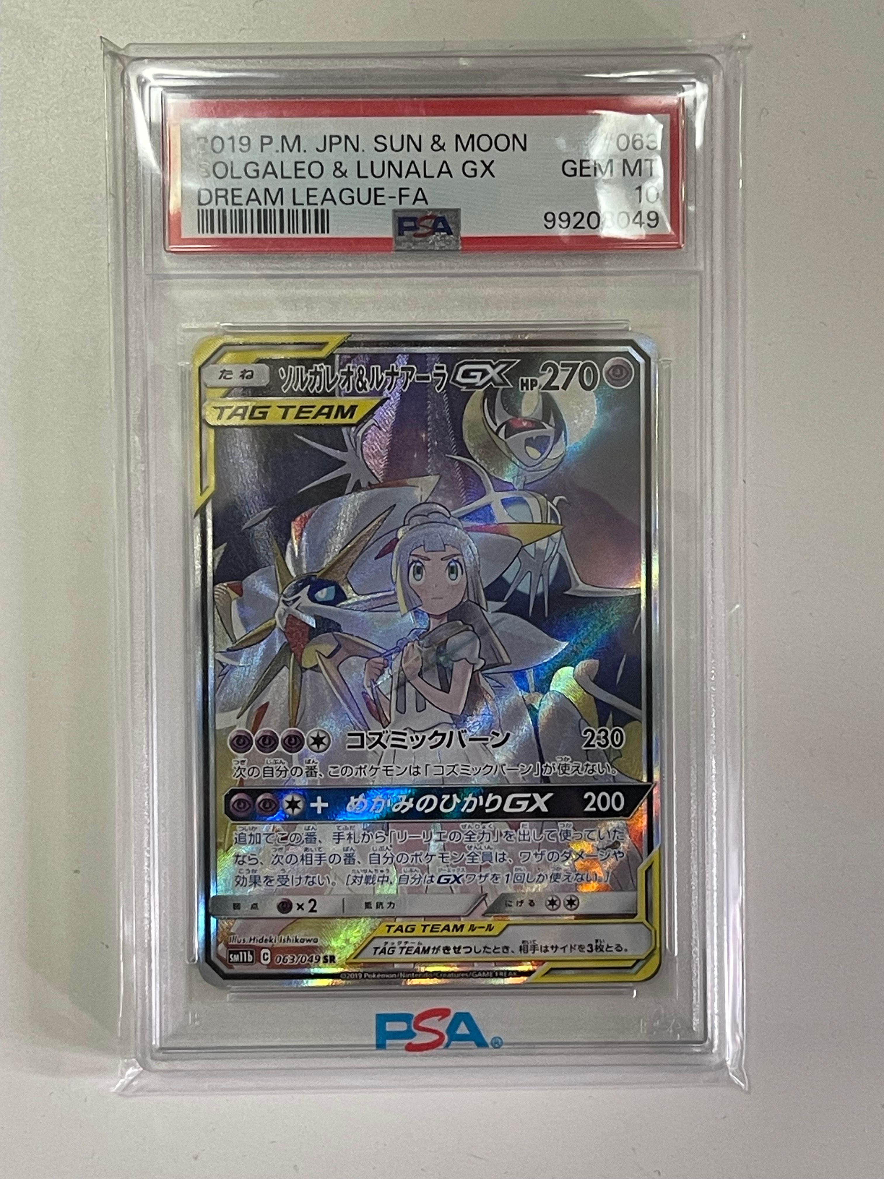 ソルガレオ&ルナアーラGX (リーリエ) SR :SA (ソルルナGX) [SM11b 063/049](強化拡張パック「ドリームリーグ」)