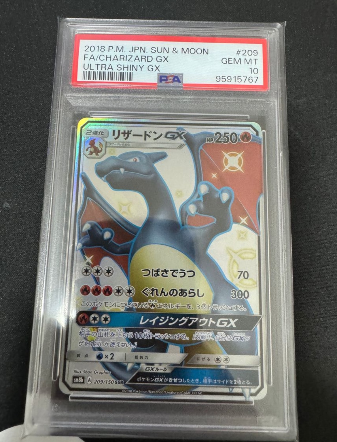 リザードンGX SSR[SM8b 209/150](ハイクラスパック「GXウルトラシャイニー」)