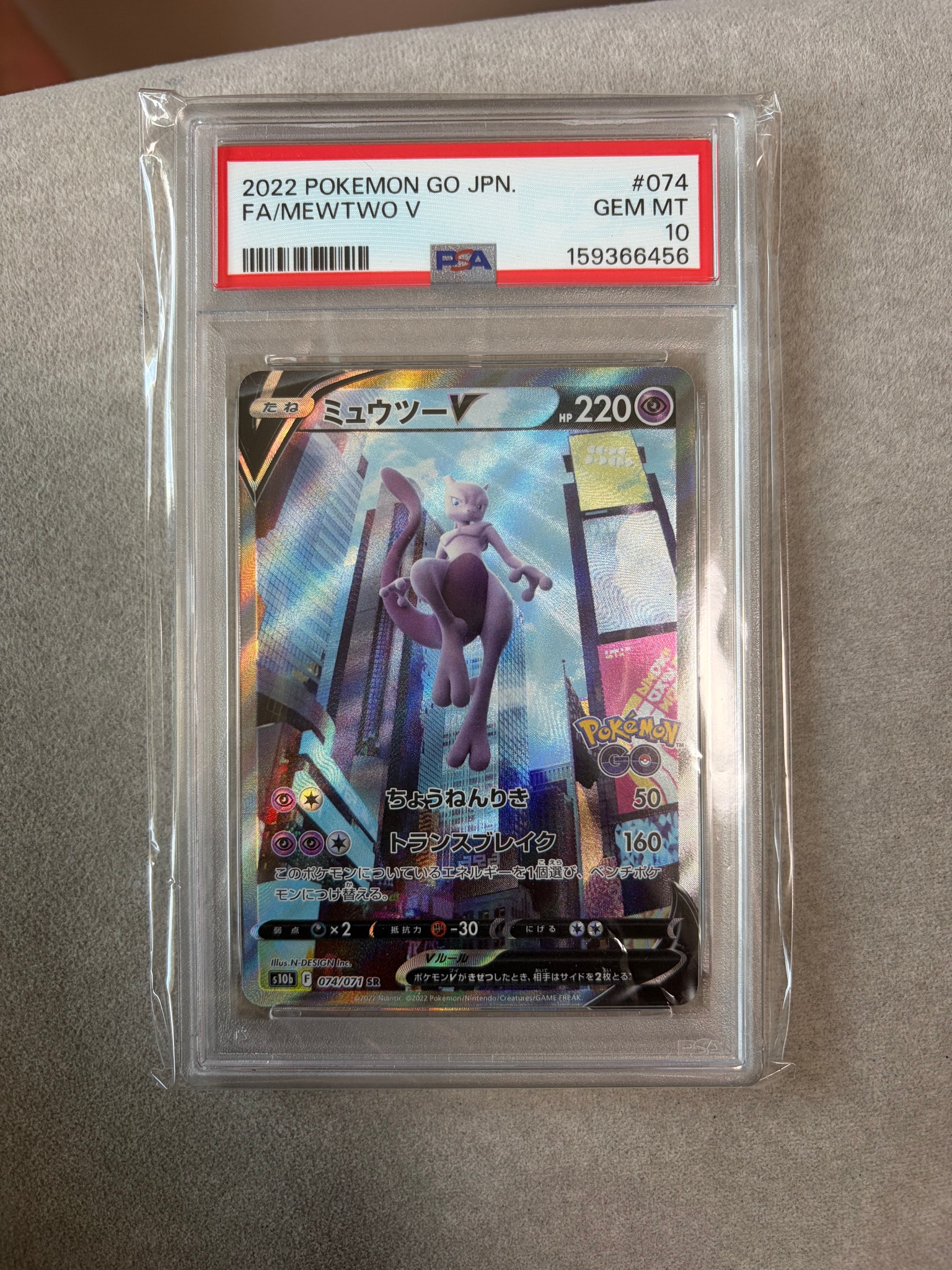ミュウツーV SR: SA[S10b 074/071](強化拡張パック「Pokemon GO」)通販