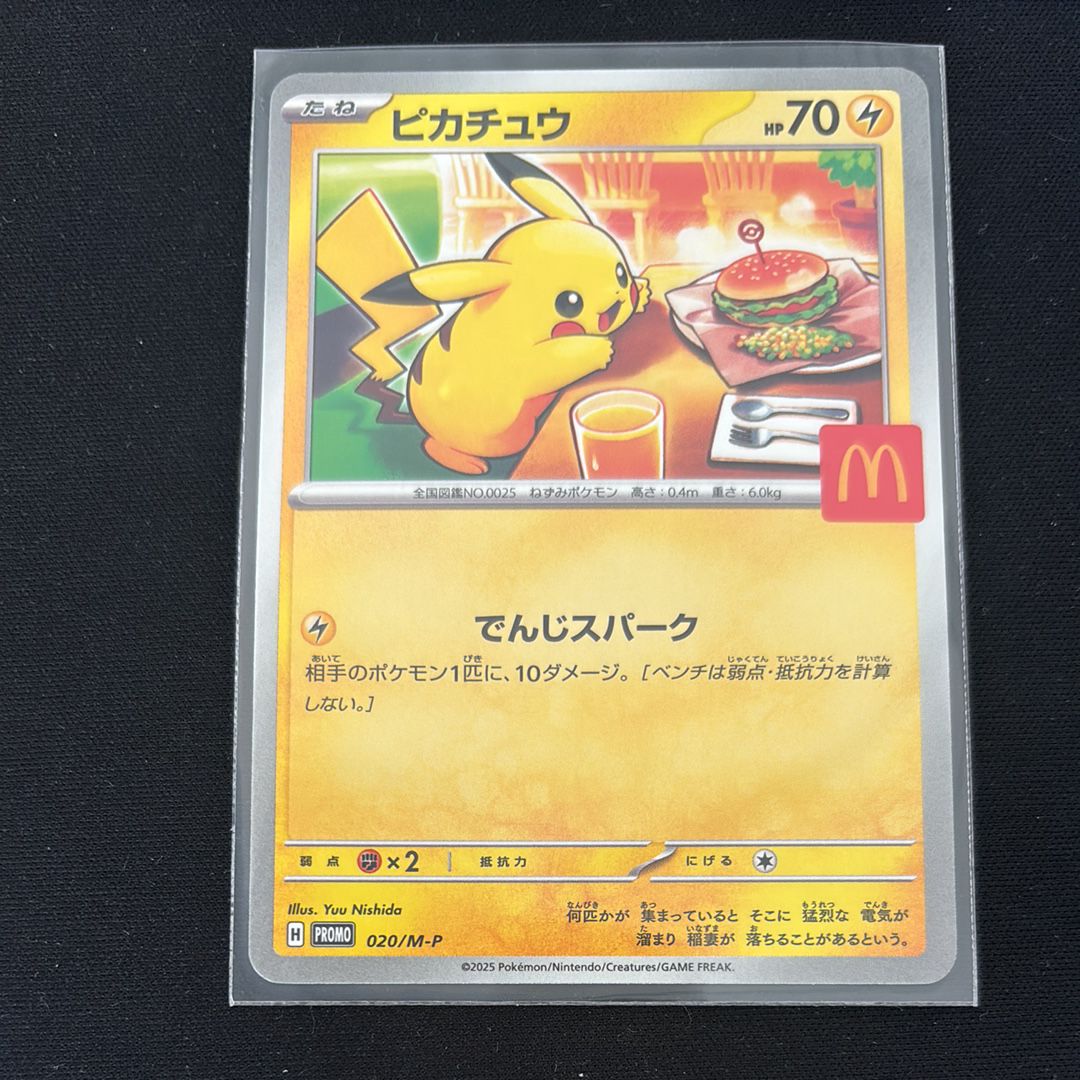 ピカチュウ P [M-P 020](プロモカードパック「マクドナルド ハッピーセット2025」)