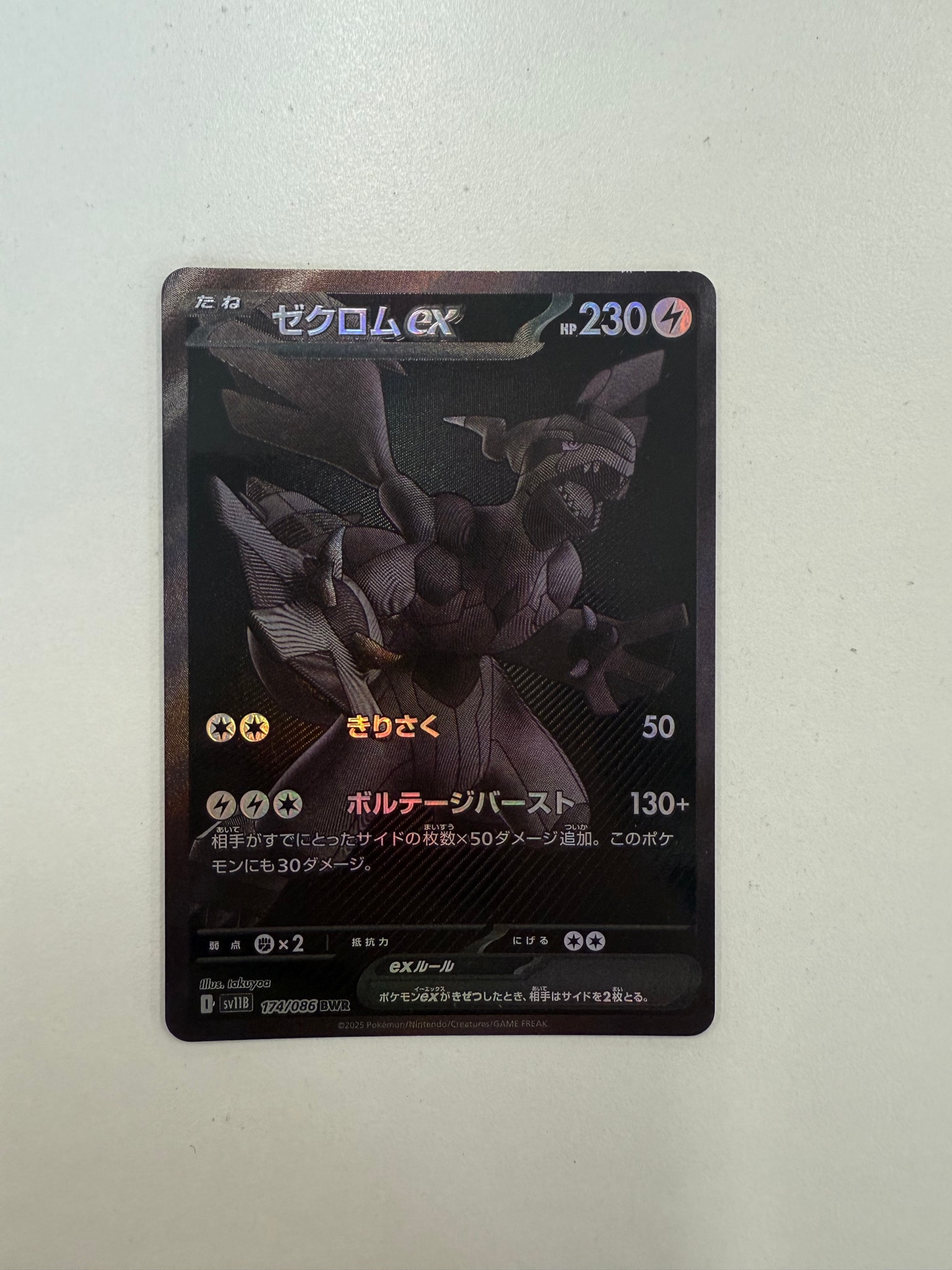 ゼクロムex BWR [SV11B 174/086](拡張パック「ブラックボルト」)通販