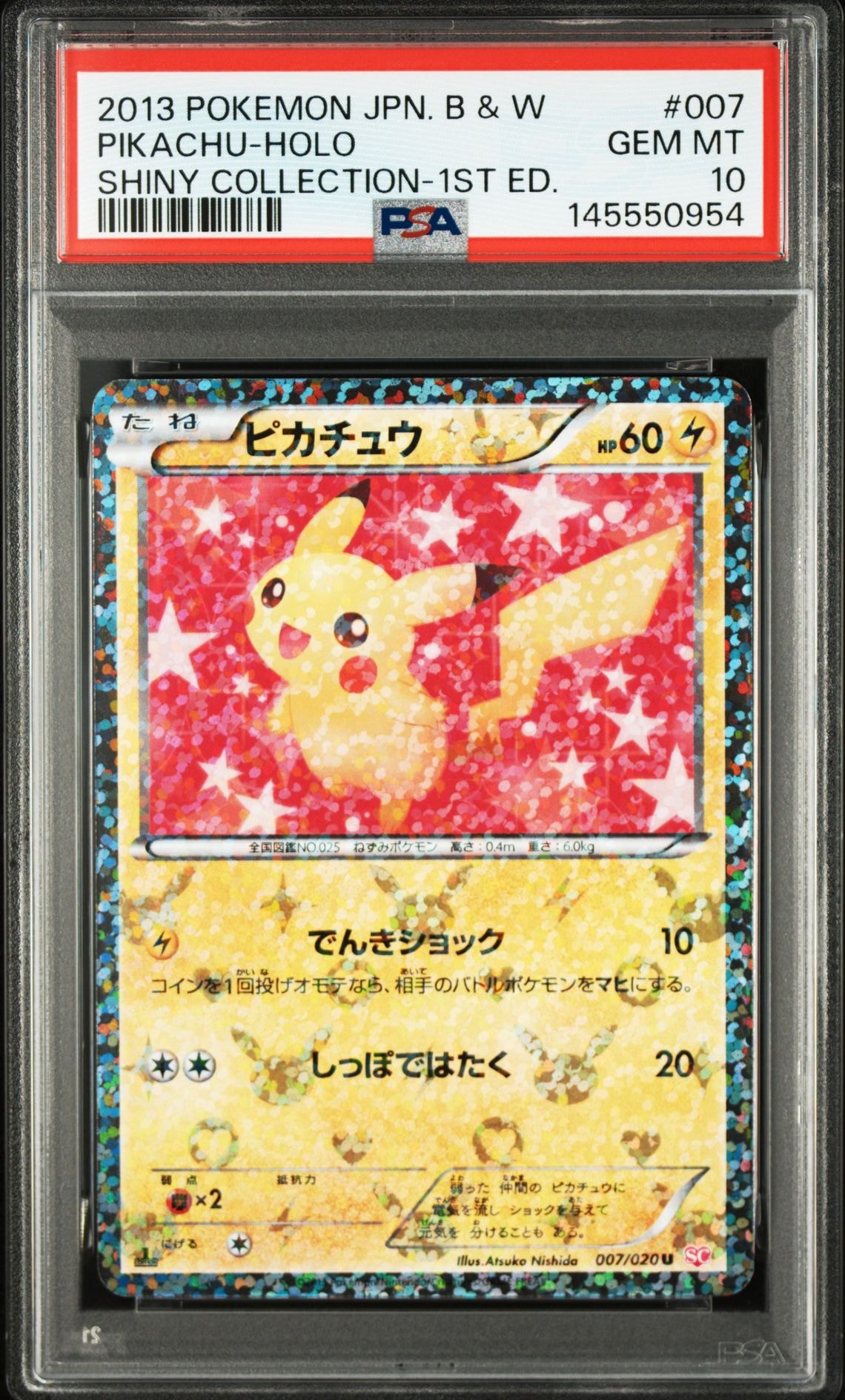 極美品 ピカチュウ シャイニーコレクション 007/020 U SC ピカチュウ SC 007/020 U シャイニーコレクション - メルカリ