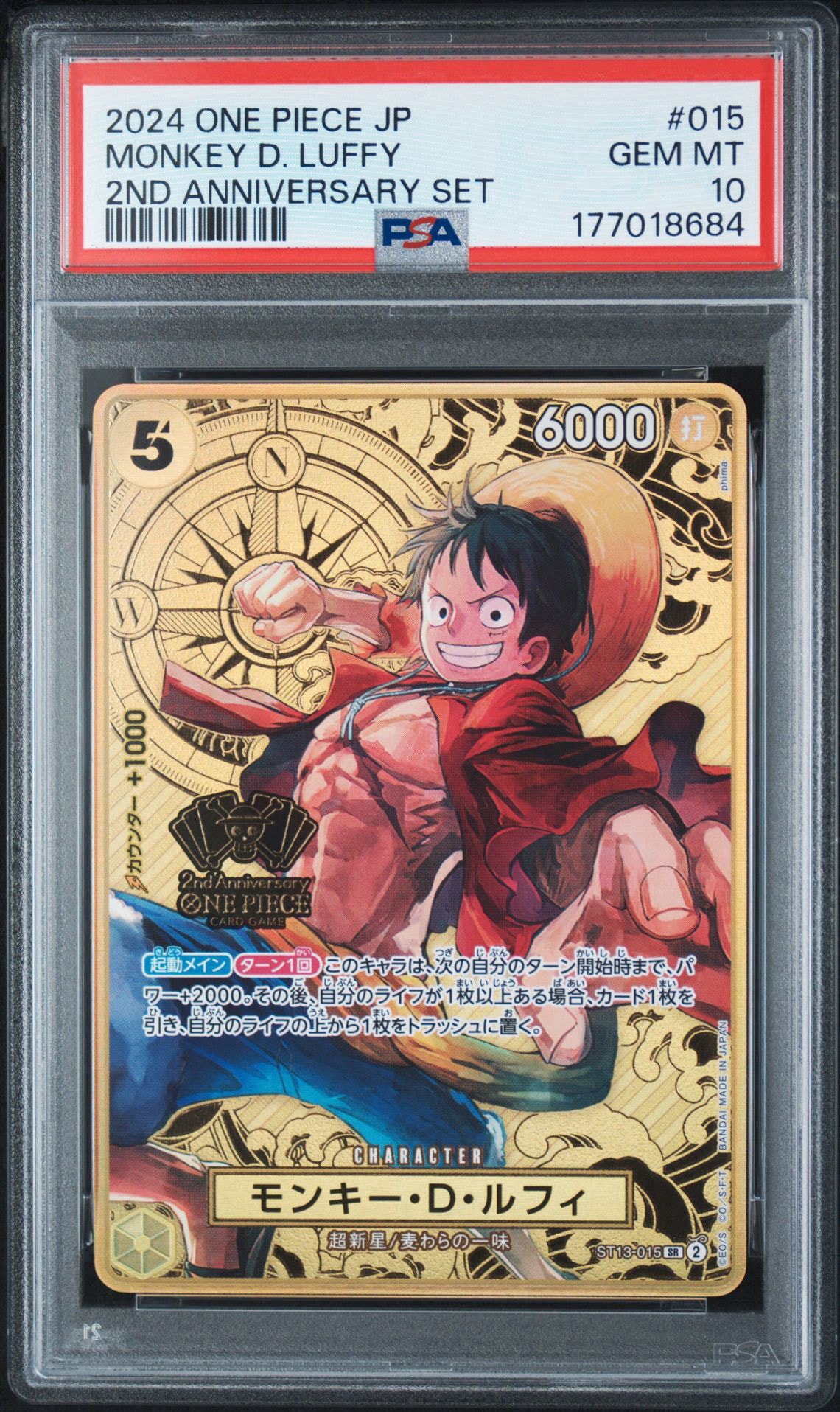 モンキー・D・ルフィ SR [ST13-015](スペシャルグッズセット「2nd