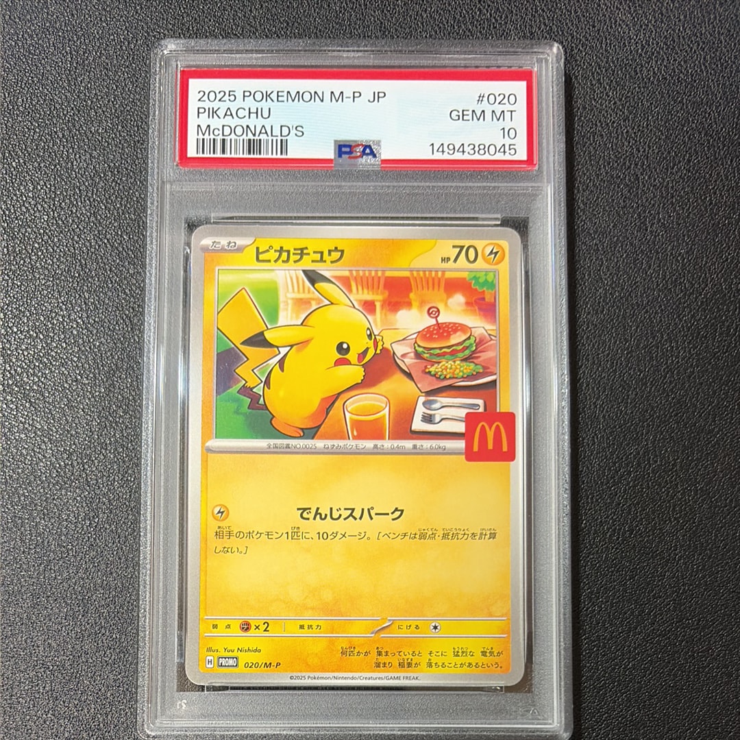 ピカチュウ P [M-P 020](プロモカードパック「マクドナルド ハッピーセット2025」)