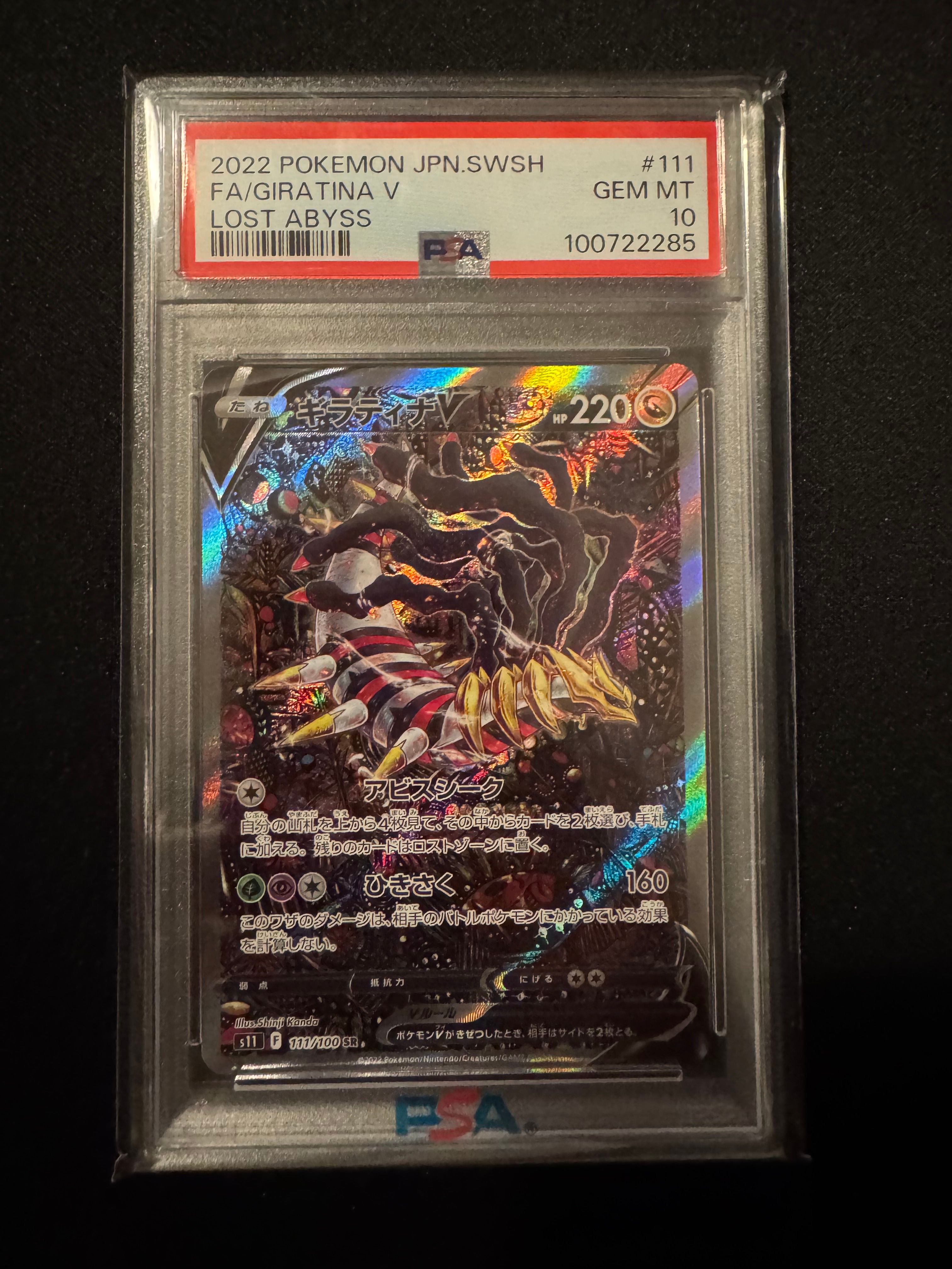 ギラティナV SR: SA[S11 111/100](拡張パック「ロストアビス」)