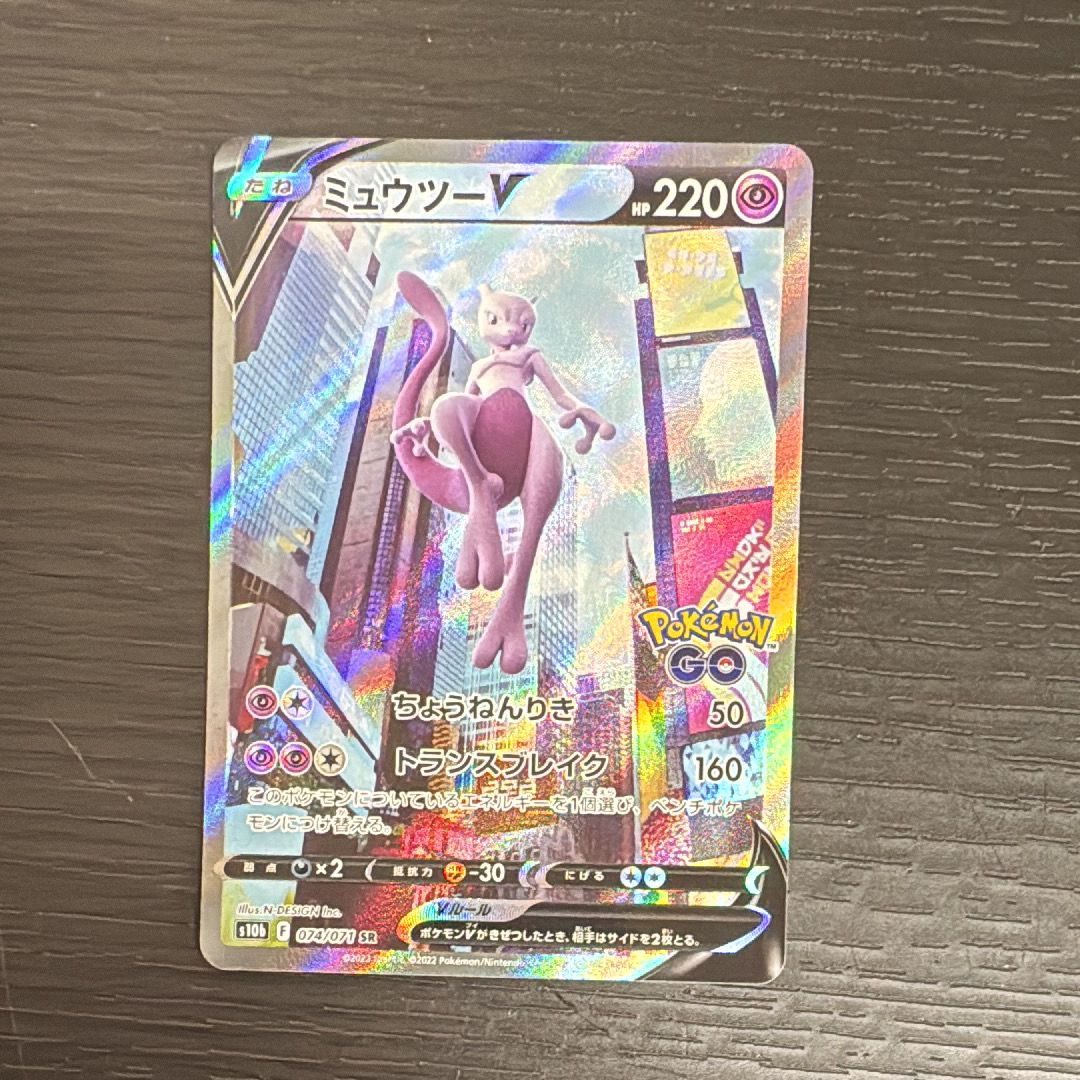 ミュウツーV SR: SA[S10b 074/071](強化拡張パック「Pokemon GO」)