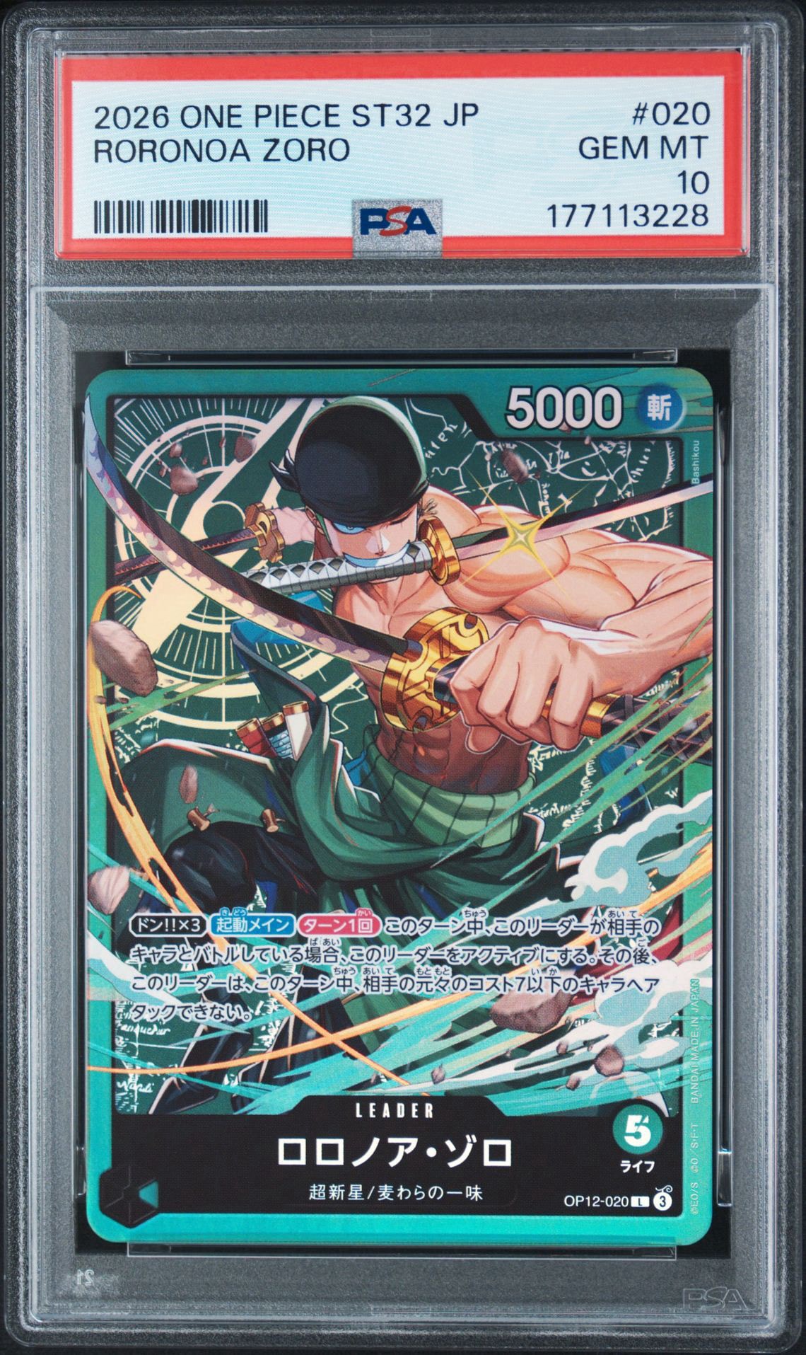 スタートデッキ ロロノア・ゾロ リーダー OP12-020 ST32 21枚 ロロノア・ゾロ L [OP12-020](スタートデッキ「緑 ロロノア・ゾロ