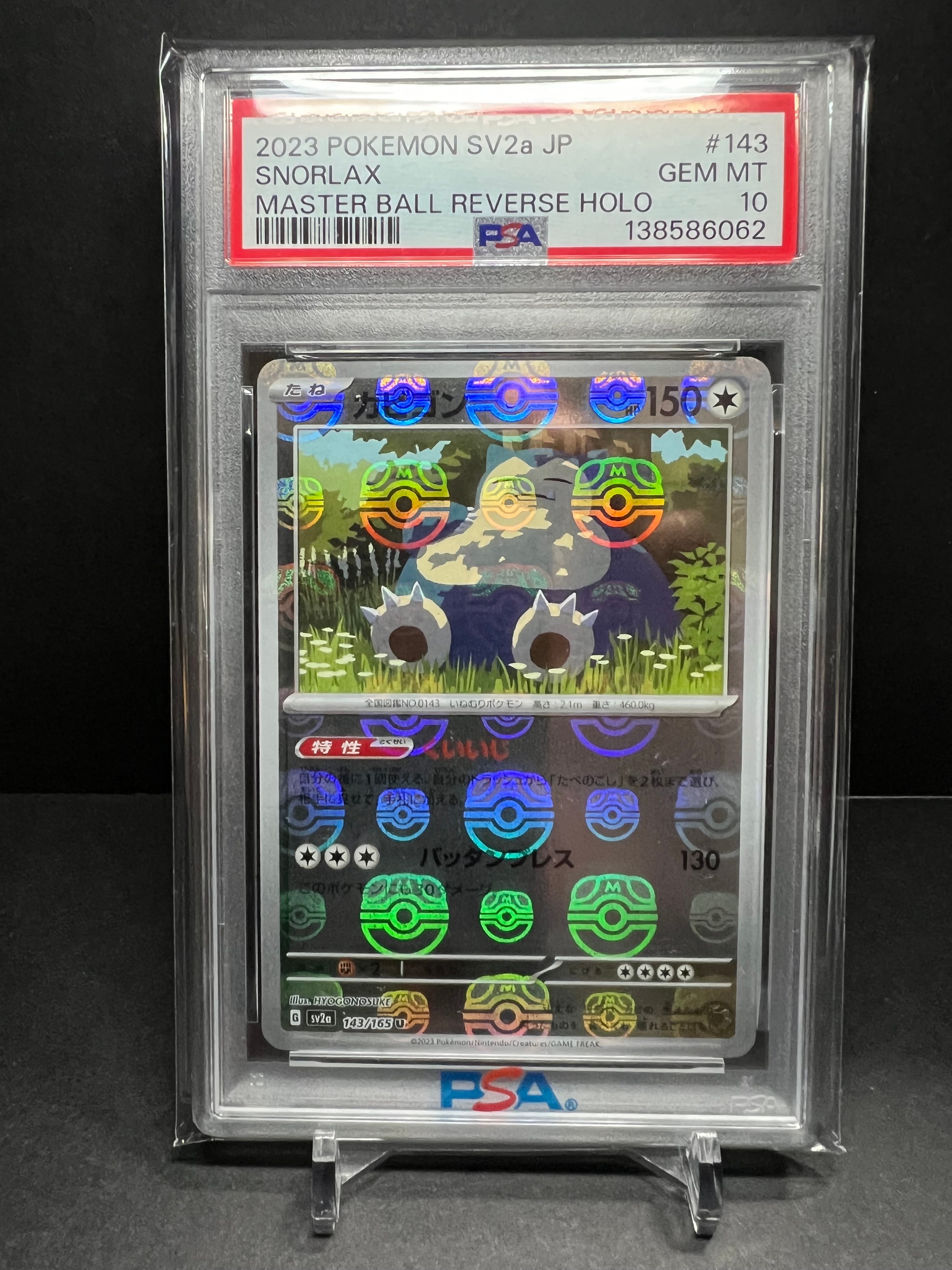 カビゴン U: マスターボールミラー[SV2a 143/165](強化拡張パック「ポケモンカード151」)