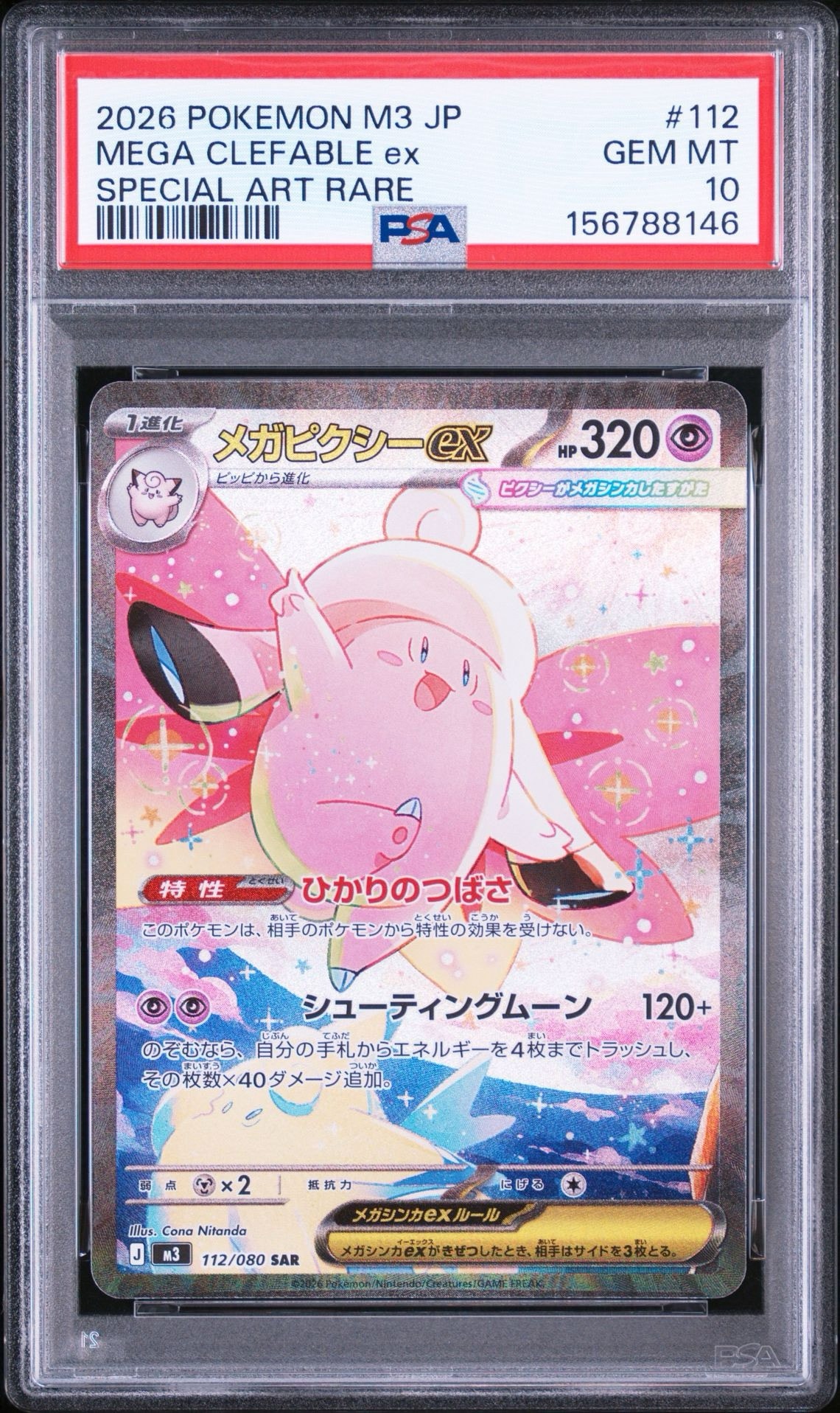 状態A】メガピクシーex SAR [M3 112/080](拡張パック「ムニキスゼロ