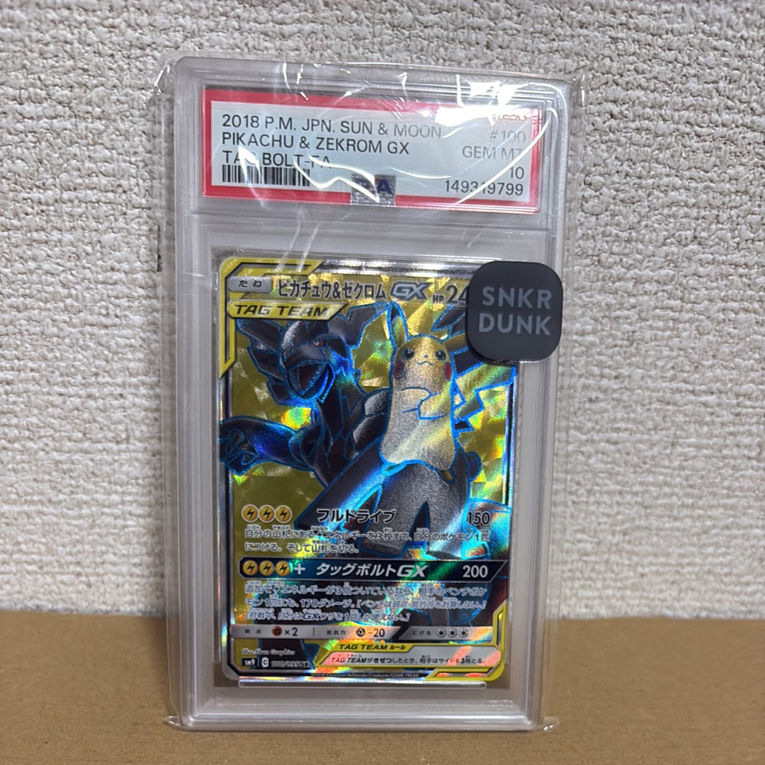 k*n様 極美品ピカチュウ＆ゼクロムGX SR SM9 タッグボルト 100/0 ピカチュウ&ゼクロムGX SR[SM9 100/095](拡張パック「タッグボルト
