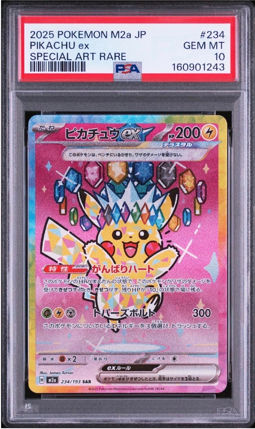 ピカチュウex SAR [M2a 234/193](ハイクラスパック「MEGAドリームex」)