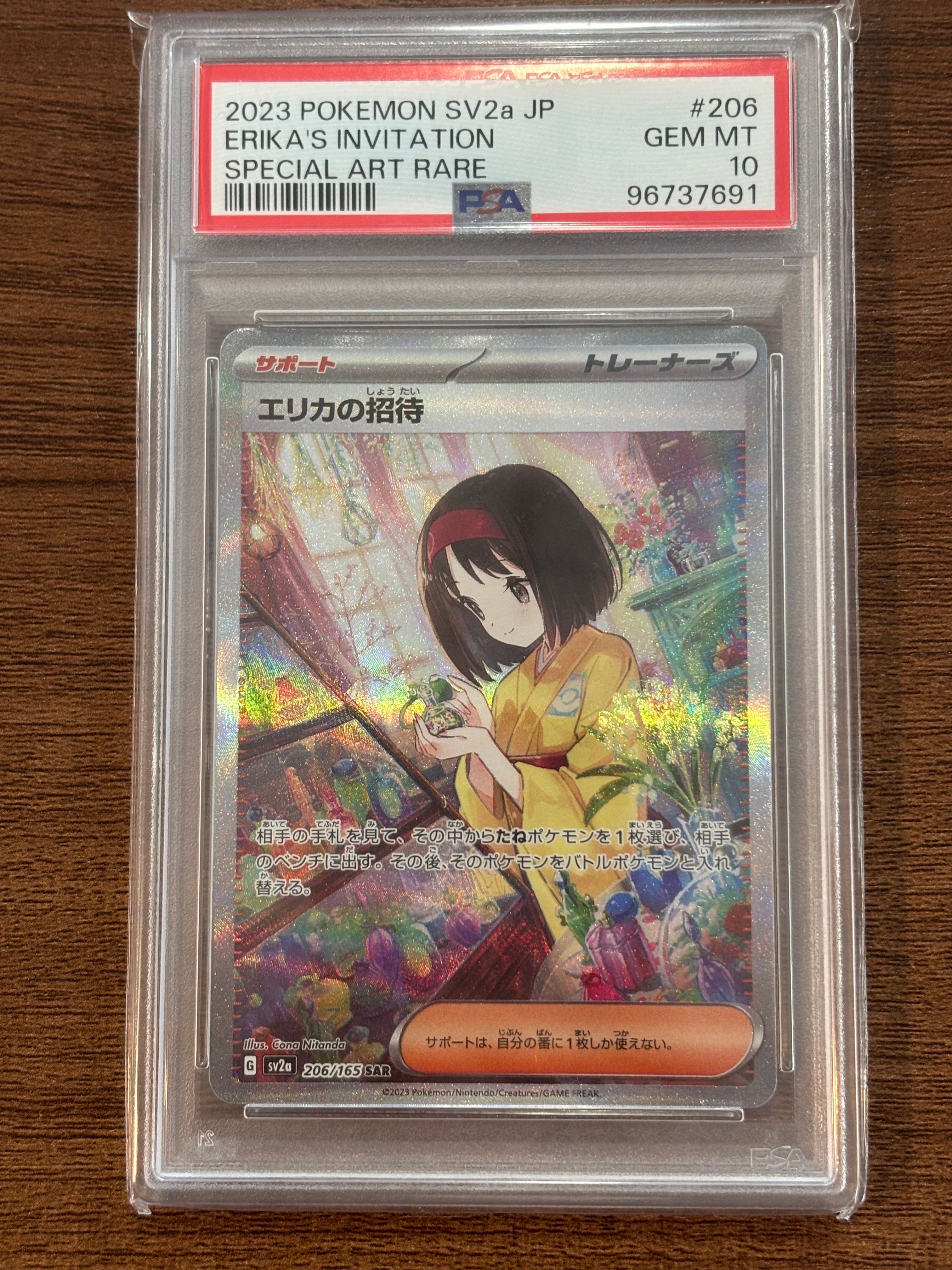 エリカの招待 SAR[SV2a 206/165](強化拡張パック「ポケモンカード151」)