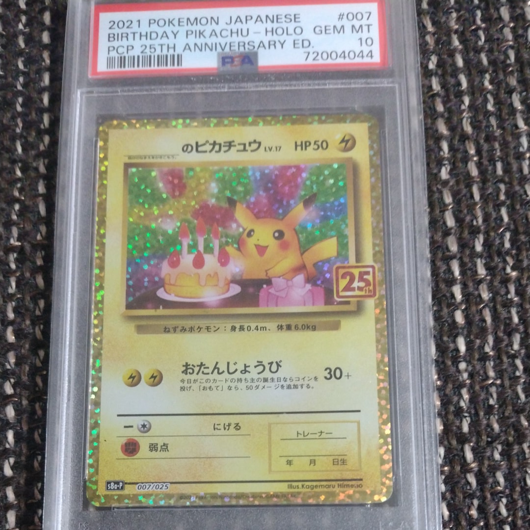 _のピカチュウ: プロモ (お誕生日ピカチュウ) [S8a-P 007/025](プロモカードパック 25th ANNIVERSARY edition)