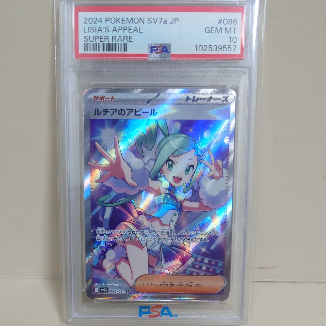 ルチアのアピール SR [SV7a 086/064](強化拡張パック「楽園ドラゴーナ」)