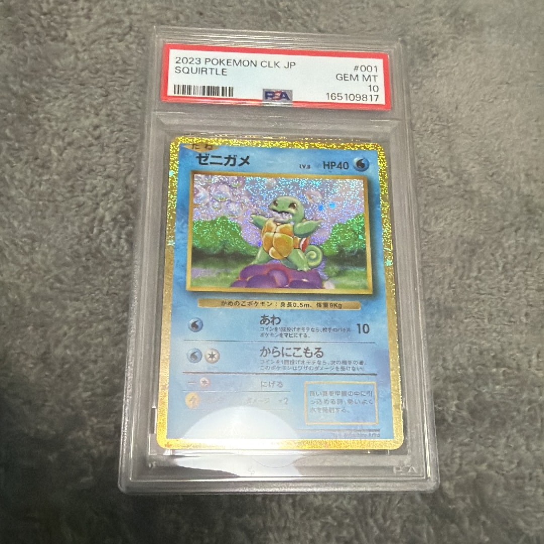 ゼニガメ [CLK 001/032](ポケモンカードゲーム Classic)通販・買取