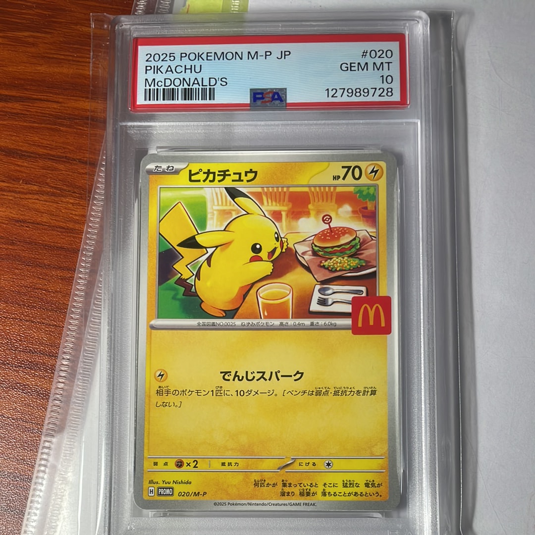 ピカチュウ P [M-P 020](プロモカードパック「マクドナルド ハッピーセット2025」)