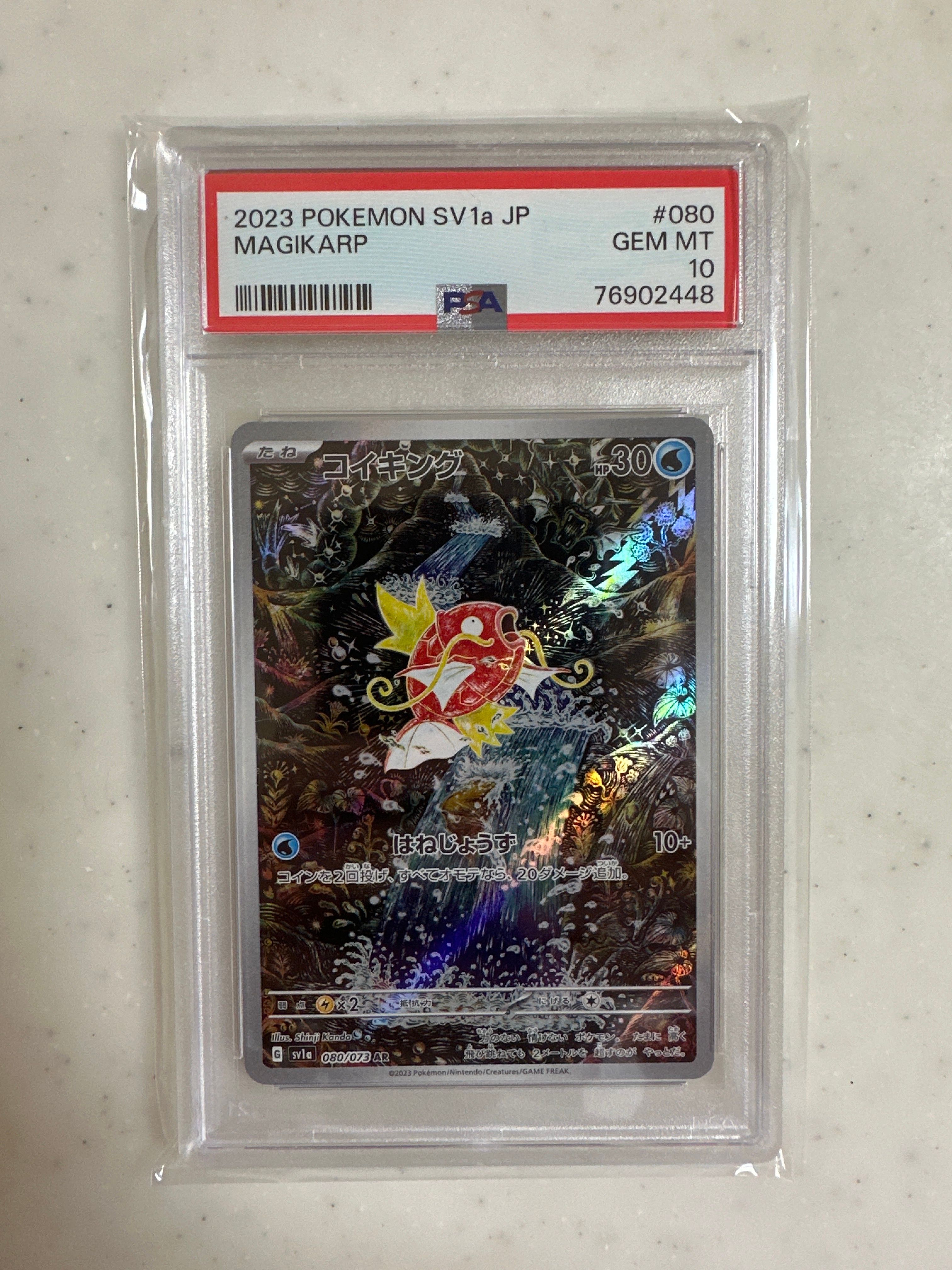 コイキング AR[SV1a 080/073](スカーレット&バイオレット 拡張パック「トリプレットビート」)