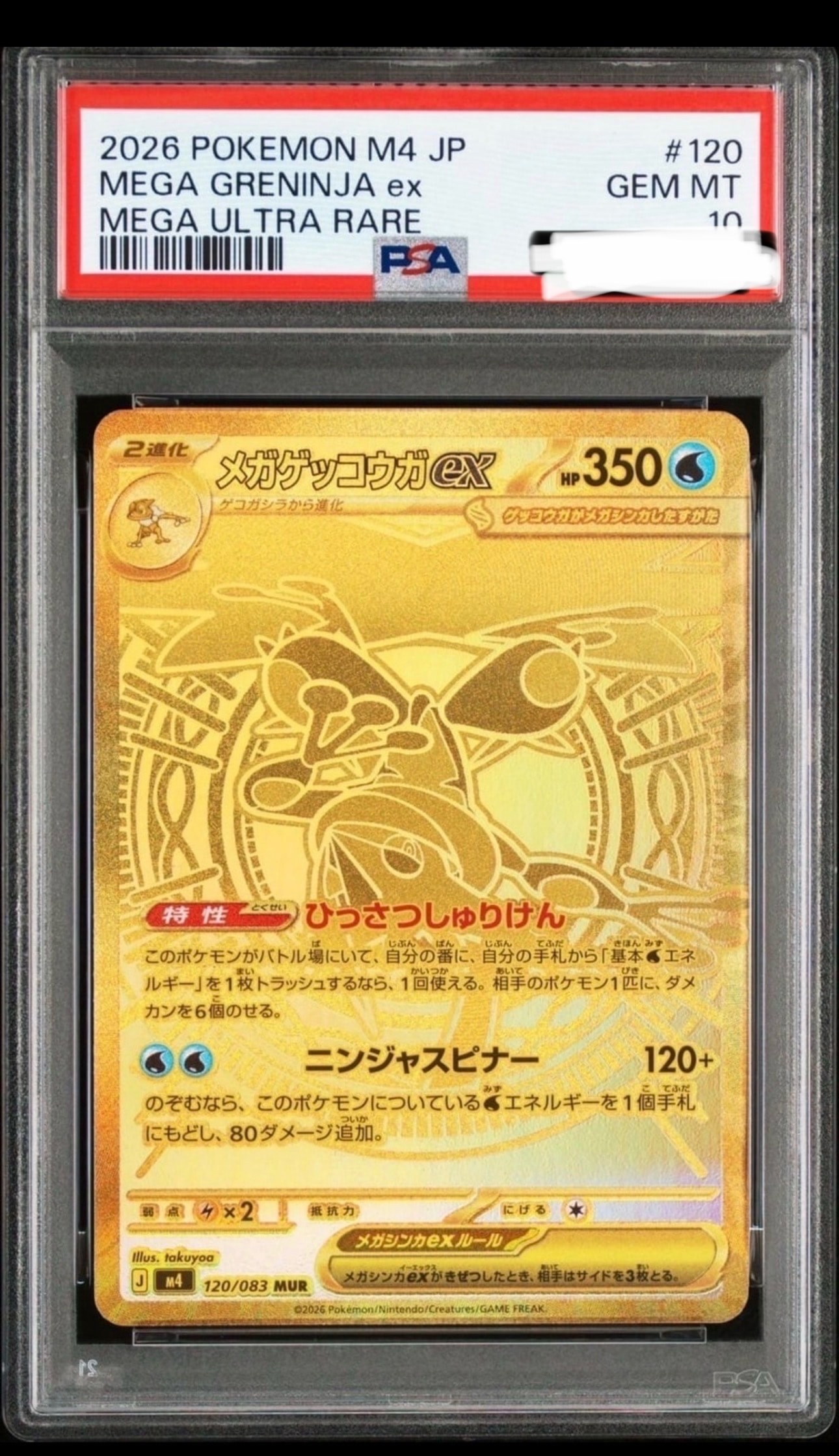 メタグロスGX SSR[SM8b 234/150](ハイクラスパック「GXウルトラ
