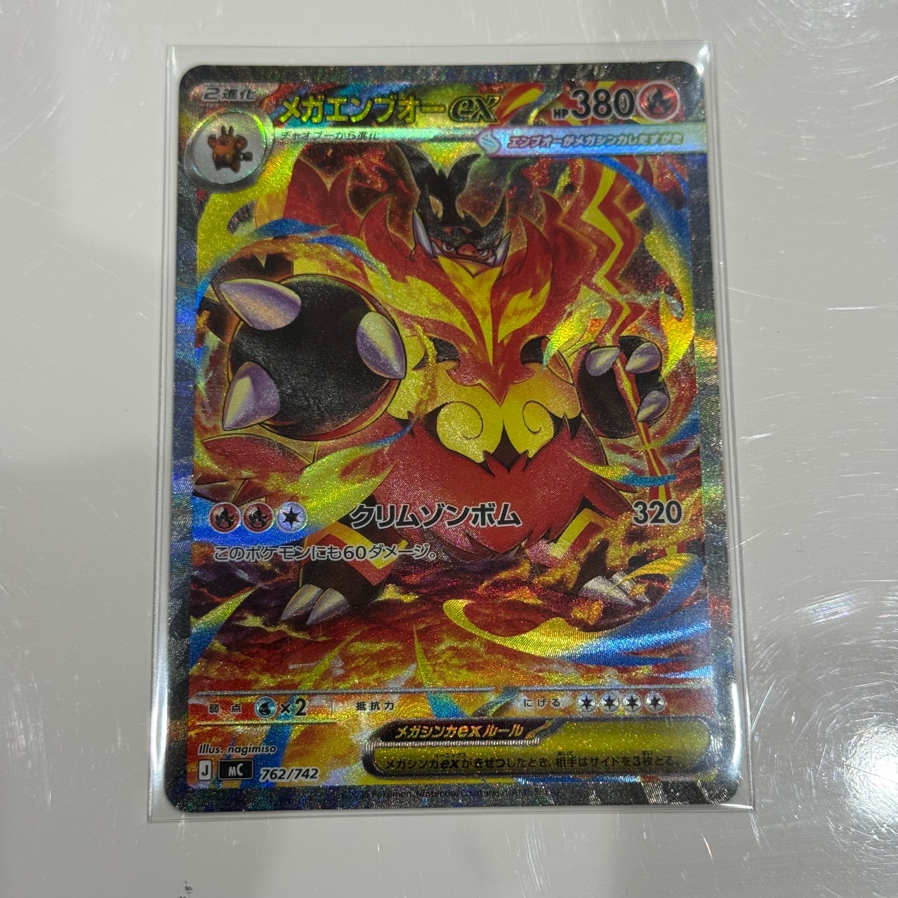 メガエンブオーex SAR仕様 [MC 762/742](スタートデッキ100「バトルコレクション」)