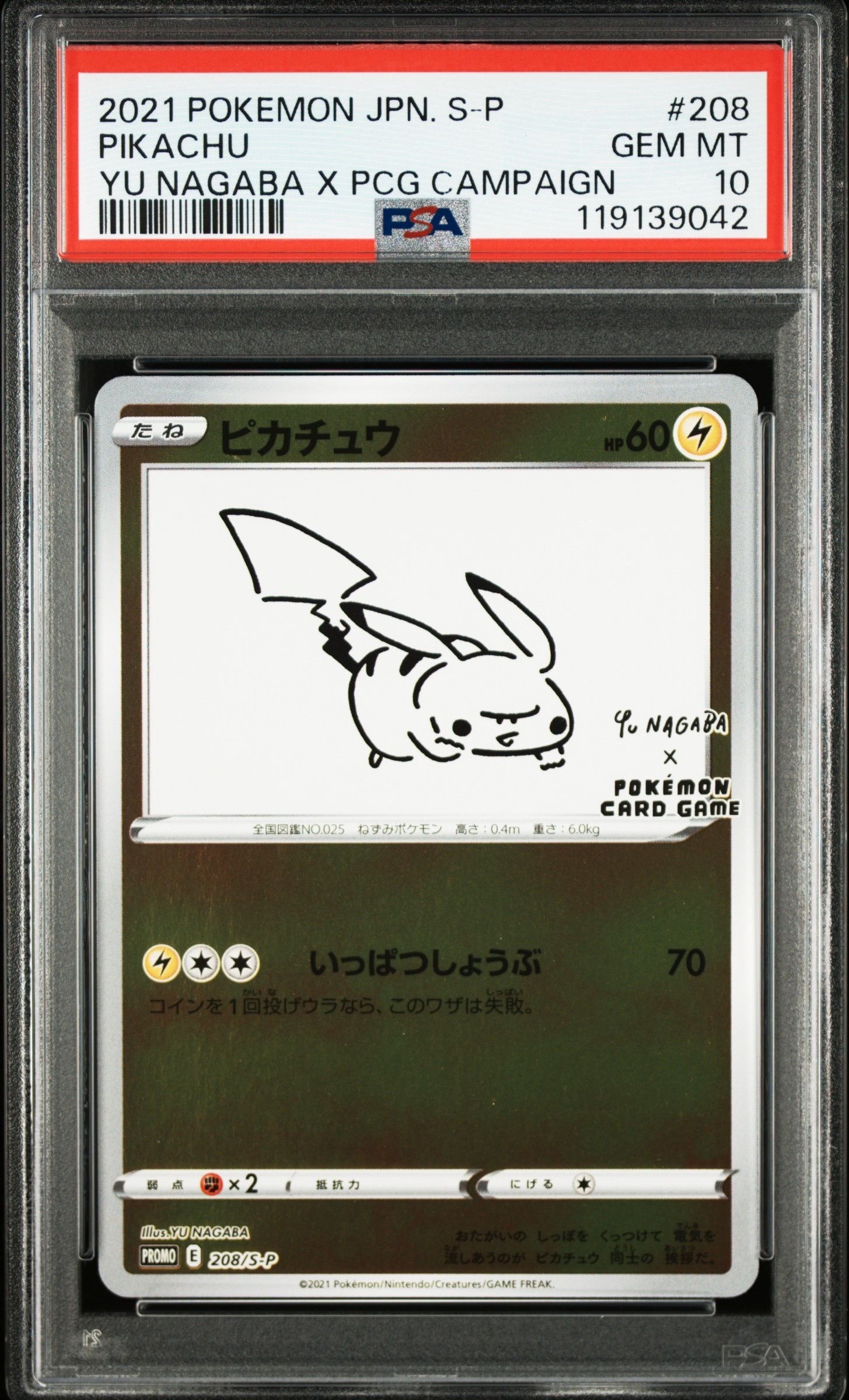 ピカチュウ:プロモ [S-P 208](「YU NAGABA×ポケモンカードゲーム」プロモーションカード「S-P」)
