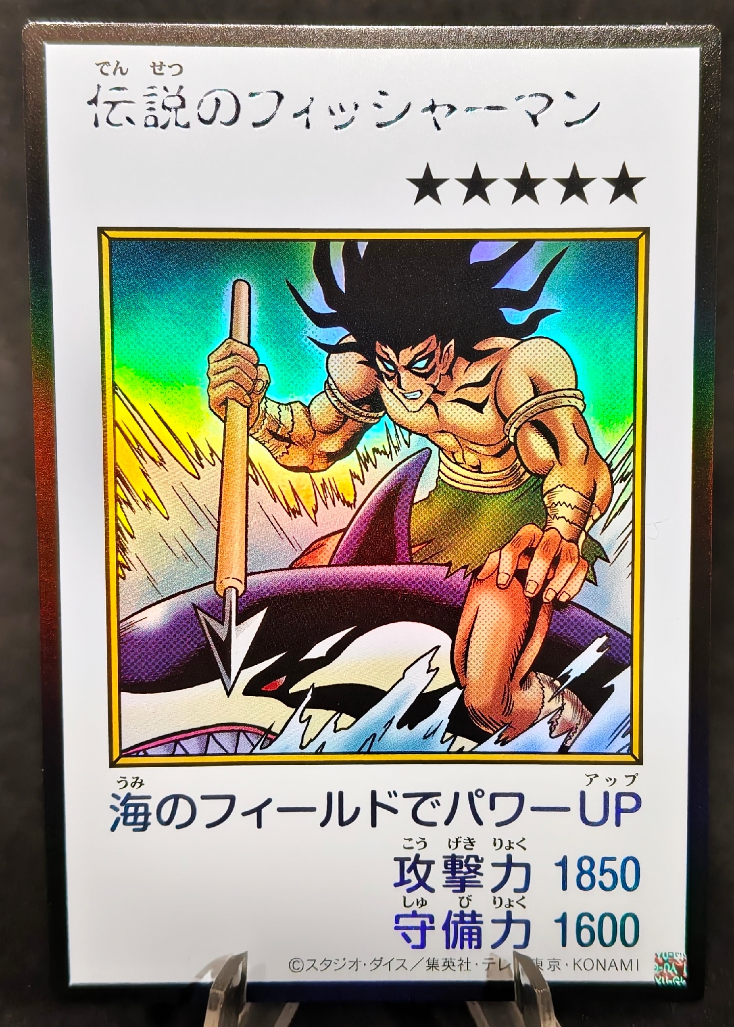 伝説のフィッシャーマン (マンガスタイル カラー版) UR [YAC1-JP089](スペシャルパック「遊☆戯☆王 オリジナル アートワーク コレクション」)