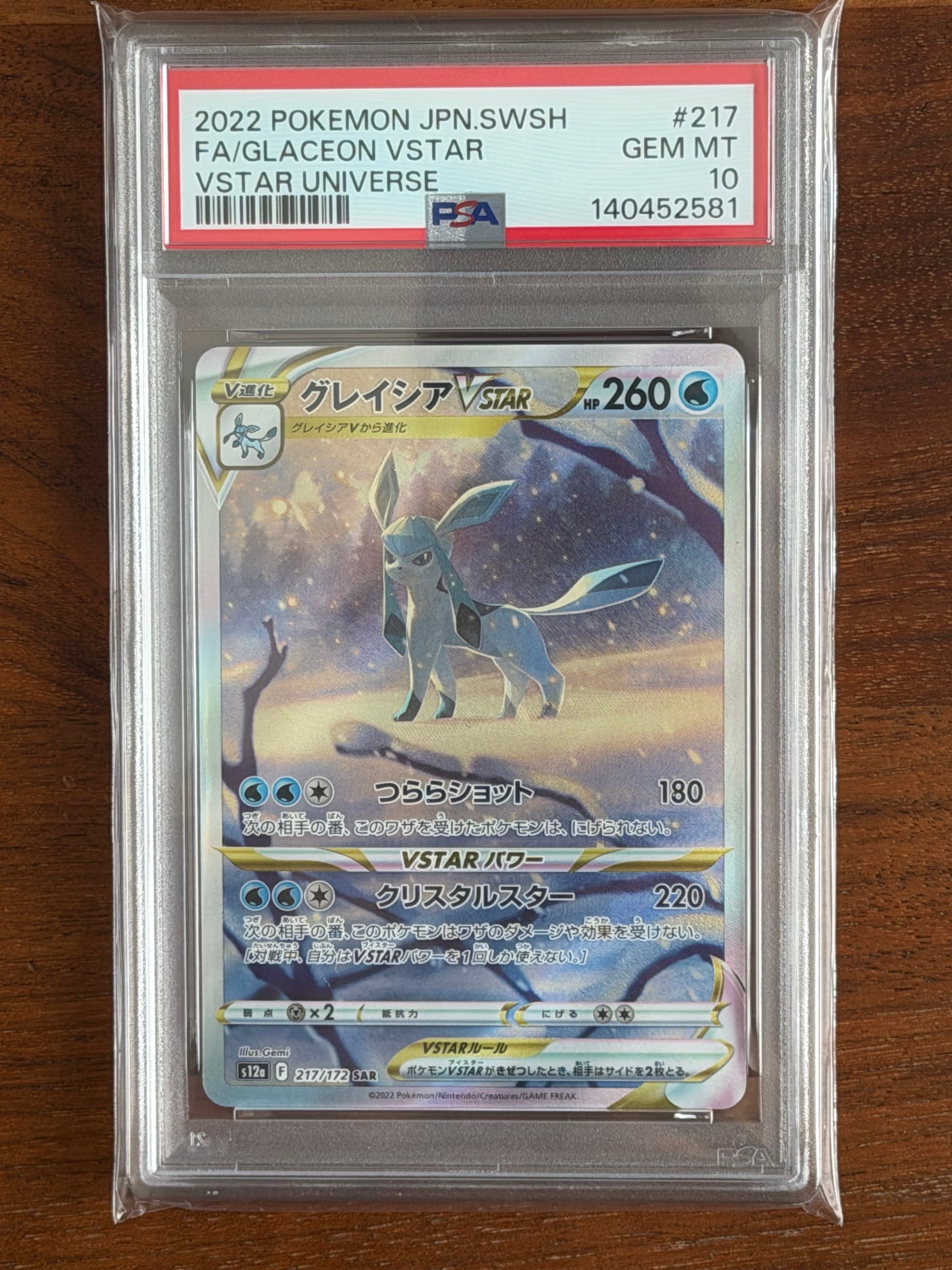 グレイシアVSTAR SAR[s12a 217/172](ハイクラスパック「VSTARユニバース」)