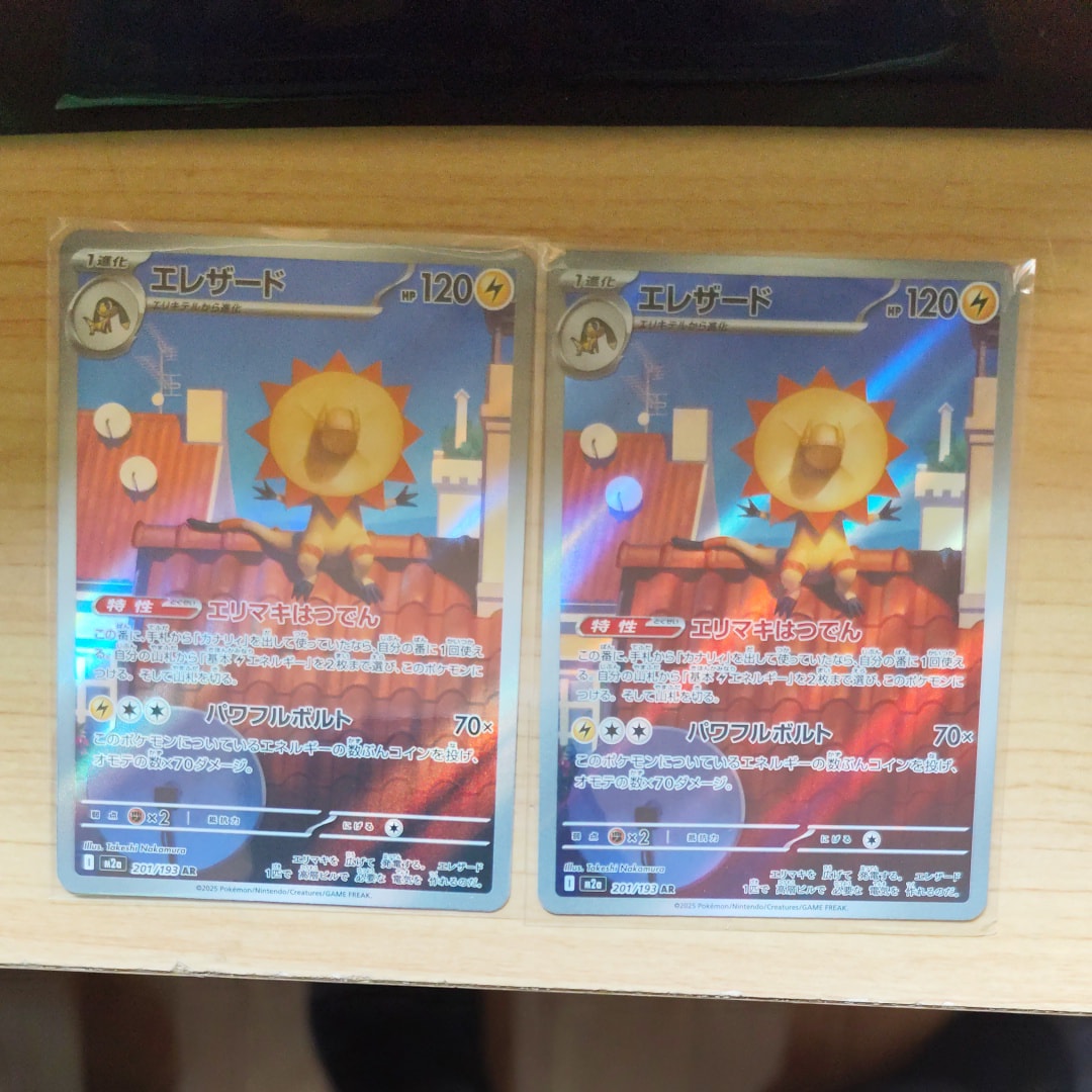 エレザード AR [M2a 201/193](ハイクラスパック「MEGAドリームex」)