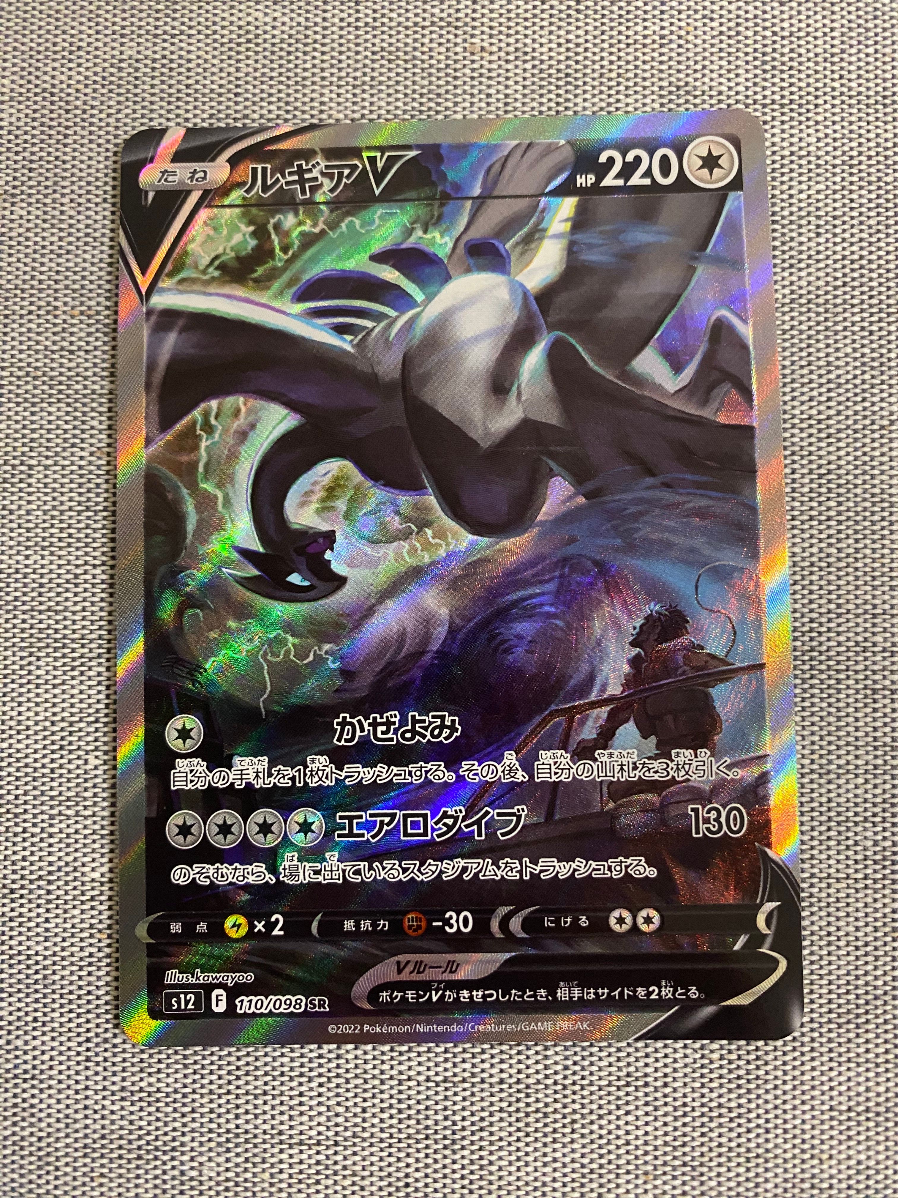 ルギアV SR:SA[s12 110/098](拡張パック「パラダイムトリガー」)