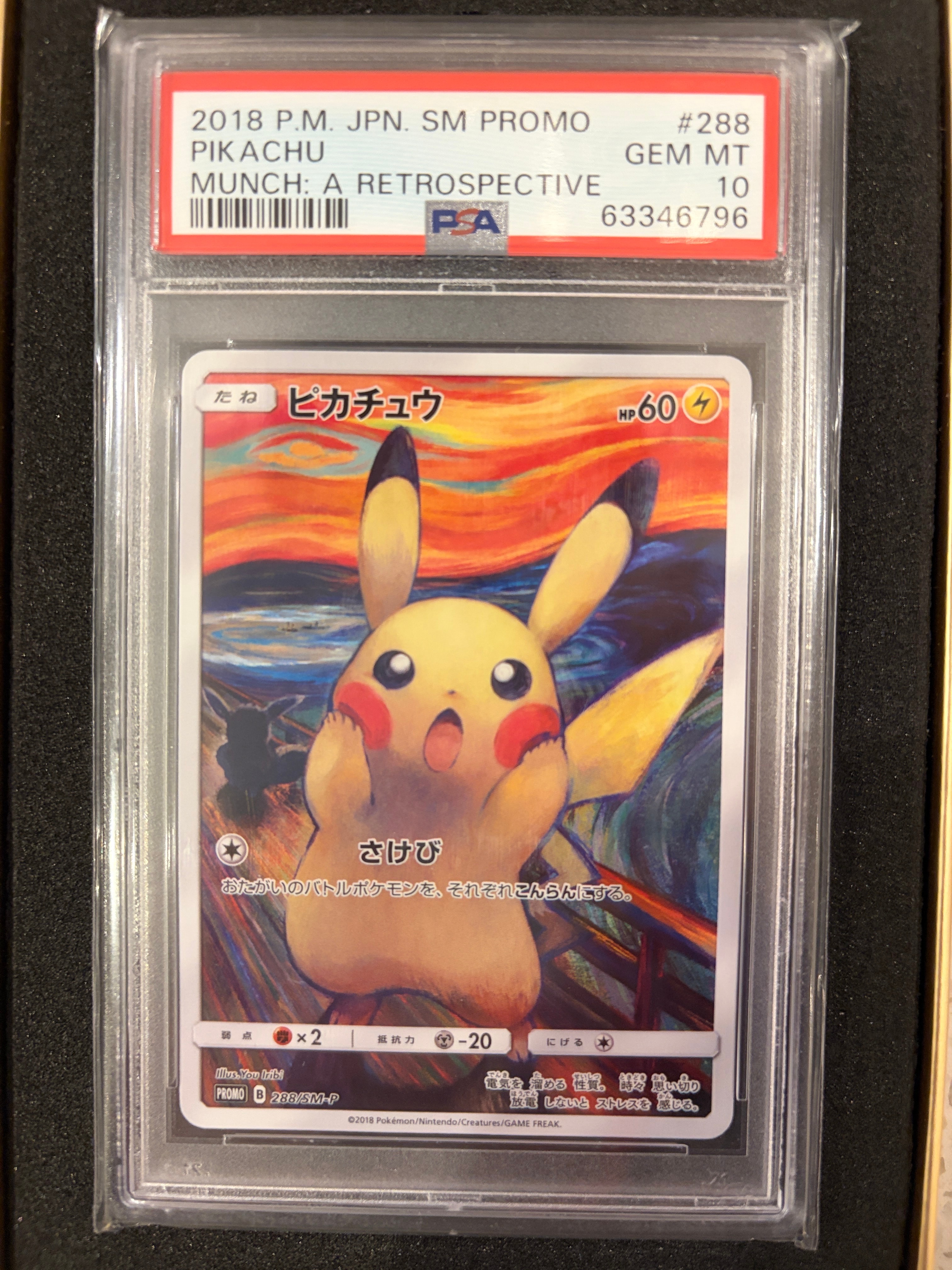 ピカチュウ ムンク展: プロモ[SM-P 288](プロモーションカード「SM-P」)