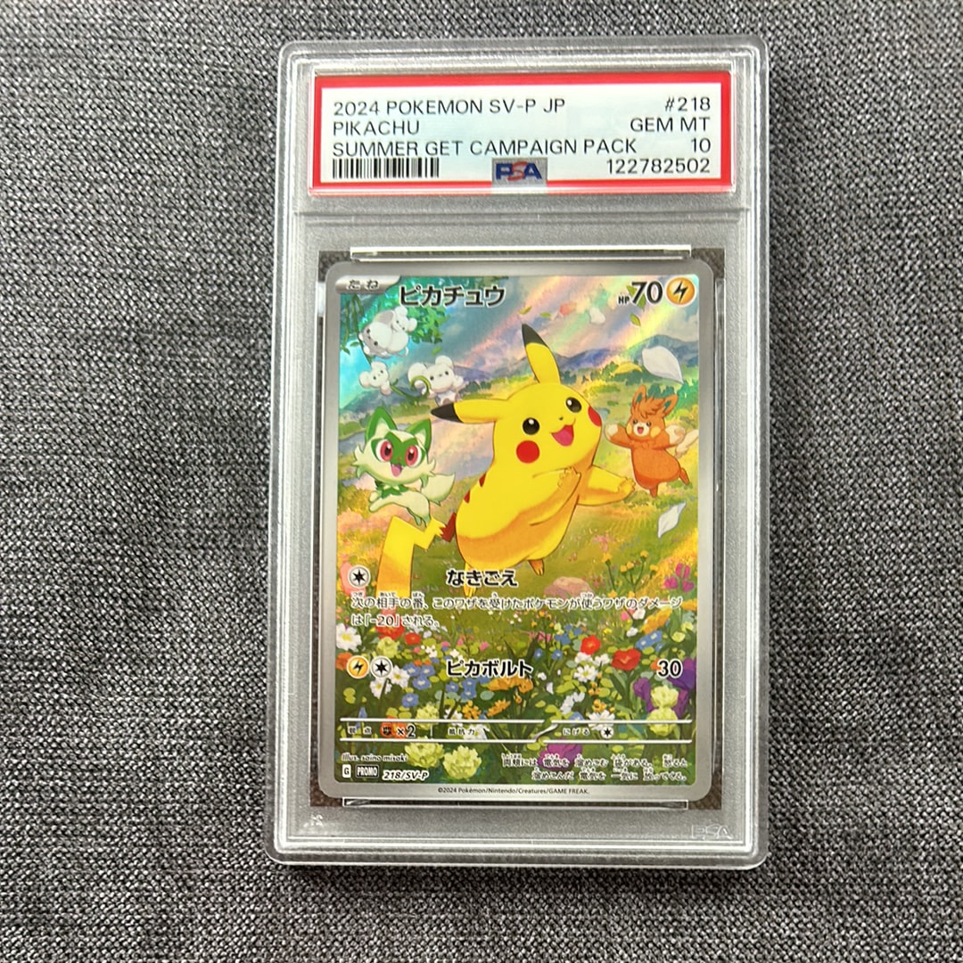 ピカチュウ P [SV-P 218](プロモカードパック「ポケカの夏がキタ!プロモカードGetキャンペーン!」)