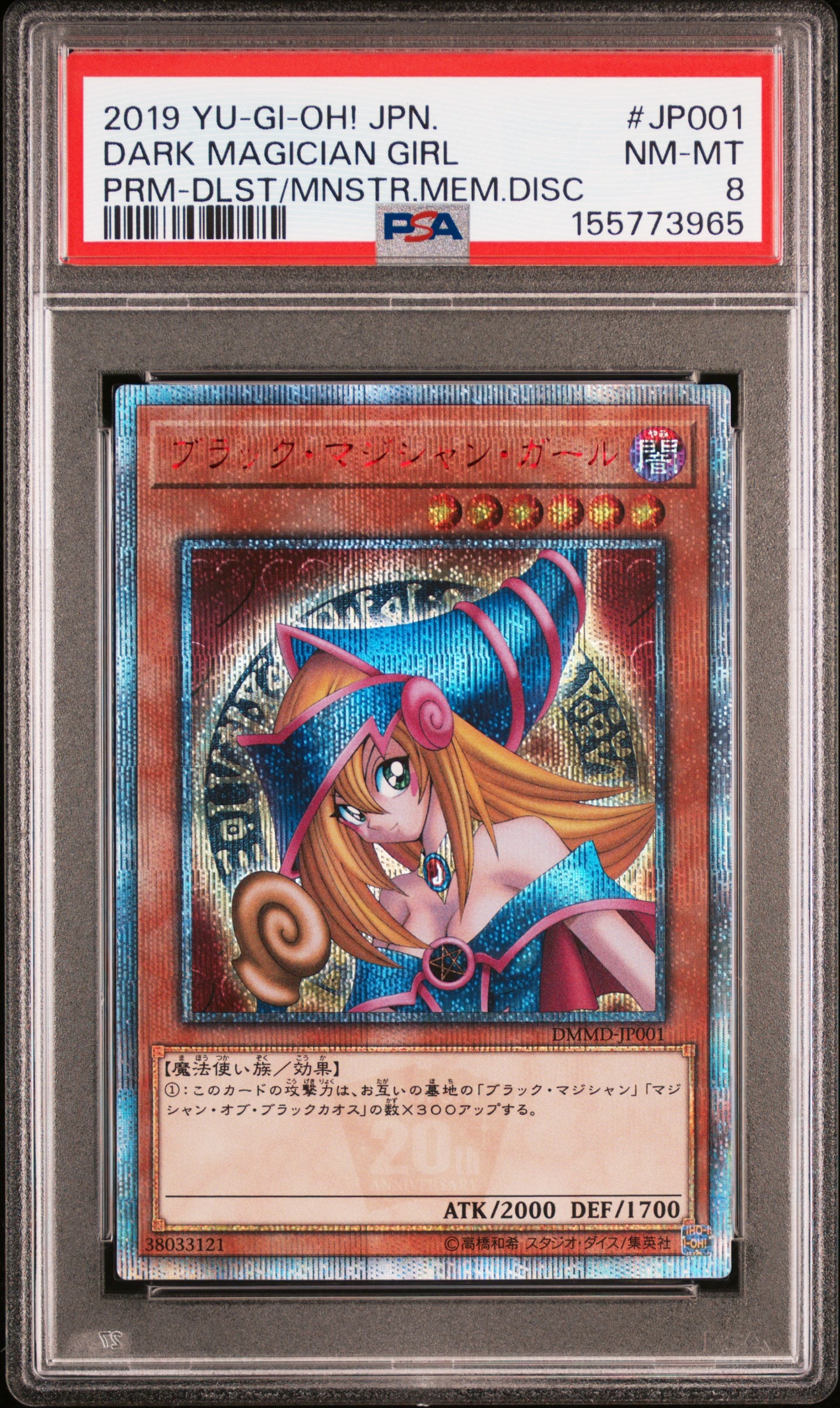 ブラック・マジシャン・ガール 20th SE [DMMD-JP001](遊☆戯☆王 デュエリスト&モンスターズ メモリアルディスク 初回盤)