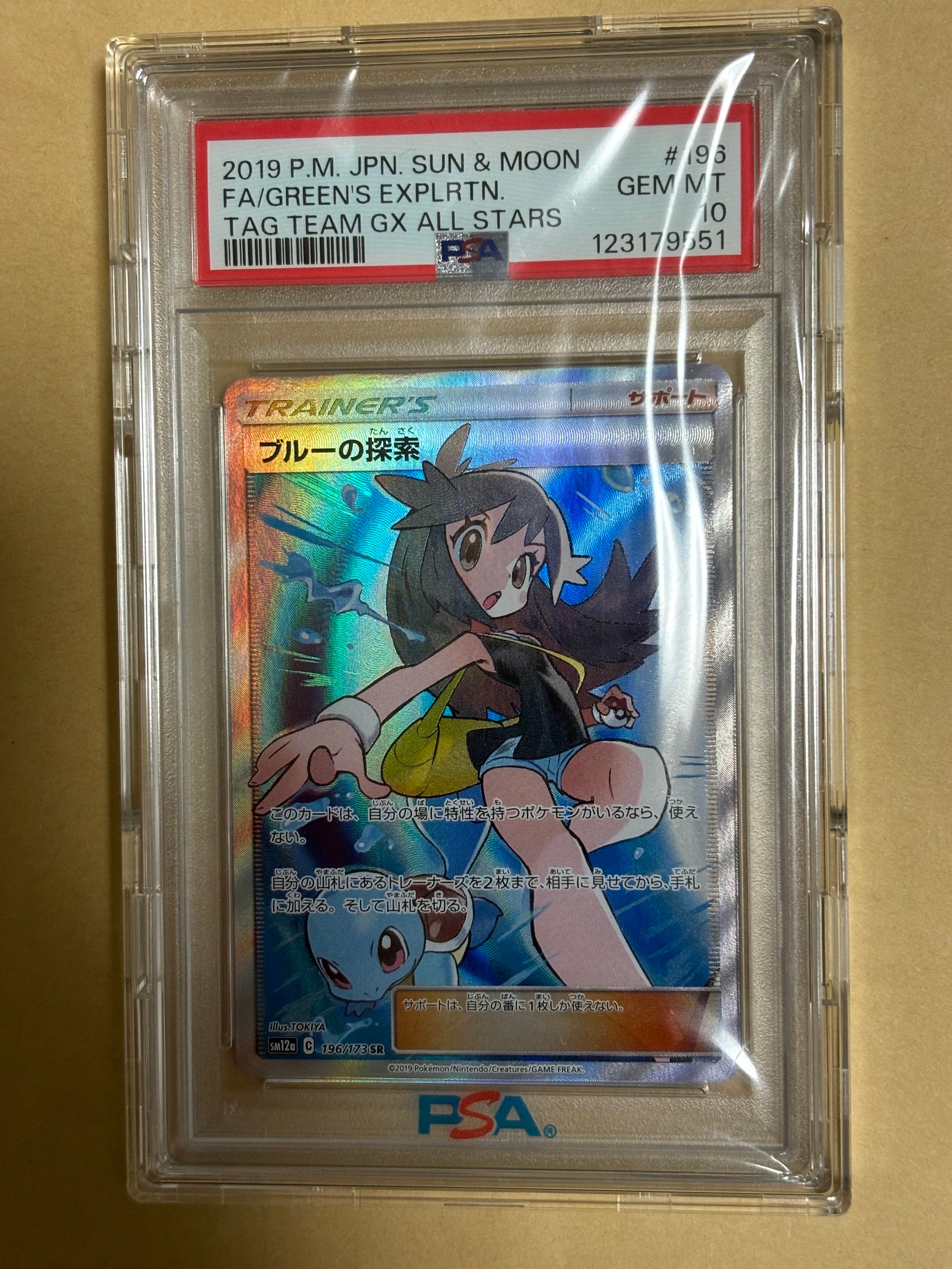 ブルーの探索 SR[SM12a 196/173](ハイクラスパック「TAG TEAM GX