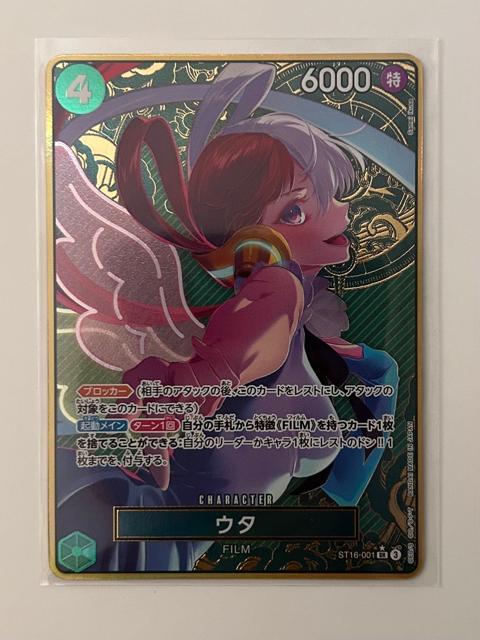ウタ SR-P [ST16-001](プレミアムブースター「ONE PIECE CARD THE BEST ストレージボックスセット」)