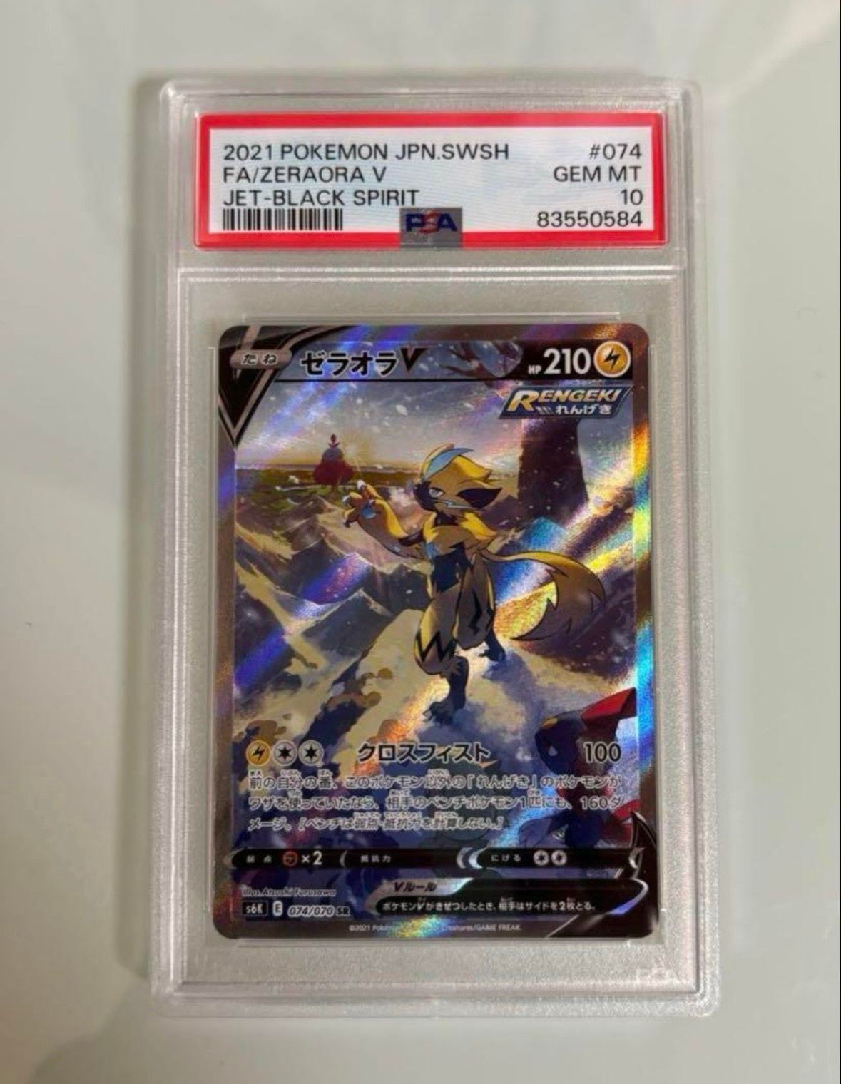 ゼラオラV SR: SA[S6K 074/070](拡張パック「漆黒のガイスト」)