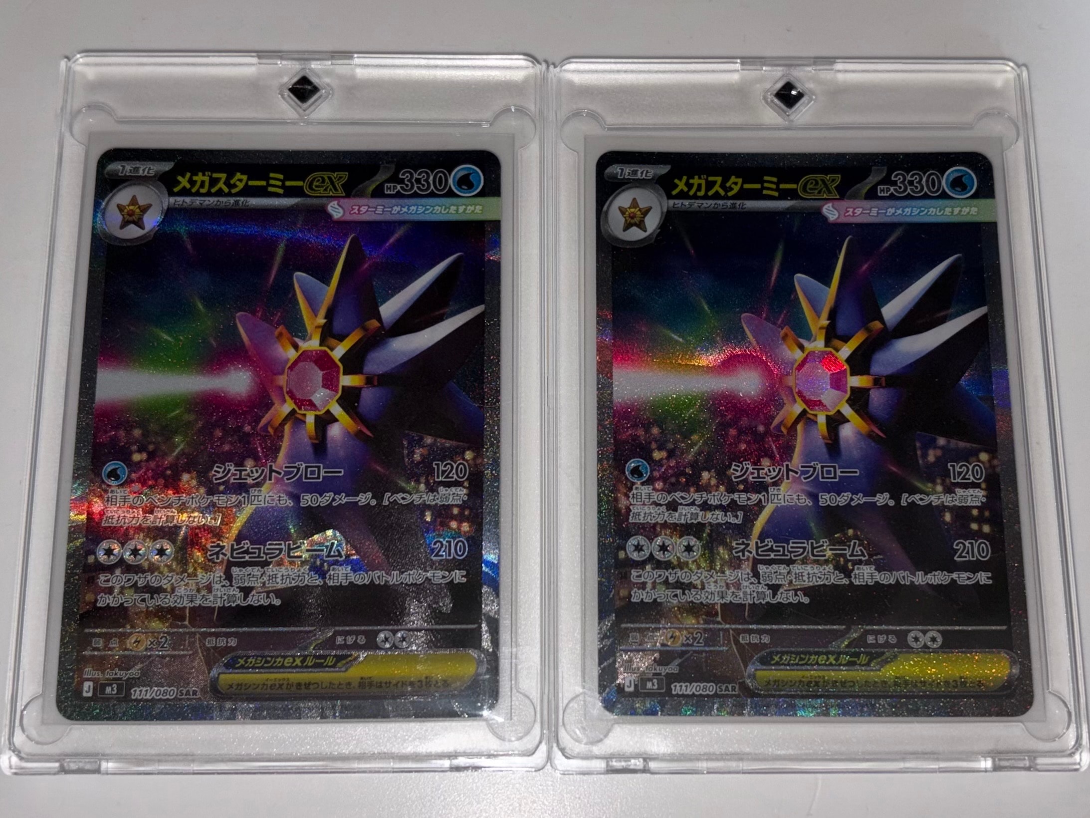 PSA10】メガスターミーex SAR [M3 111/080](拡張パック「ムニキスゼロ