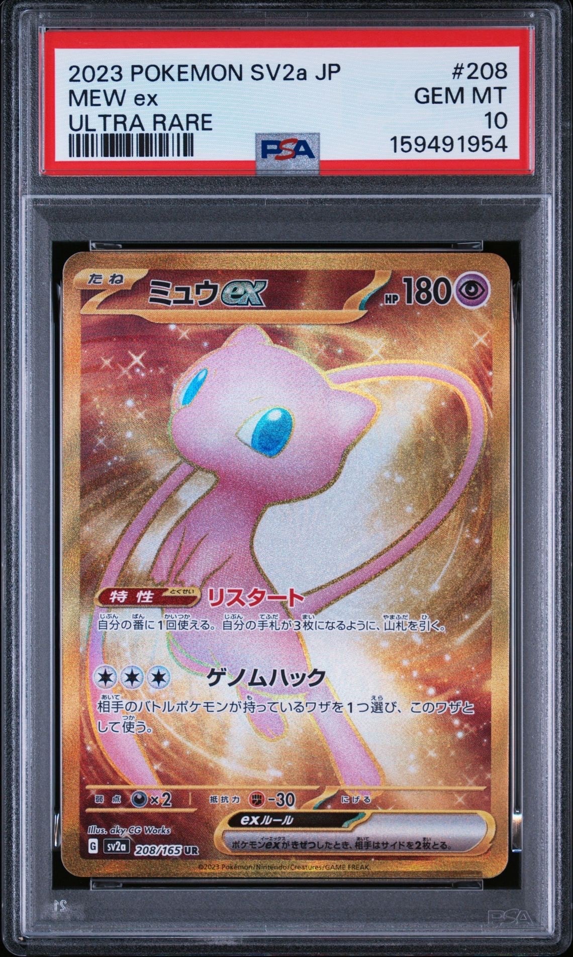 ミュウex UR[SV2a 208/165](強化拡張パック「ポケモンカード151」)の