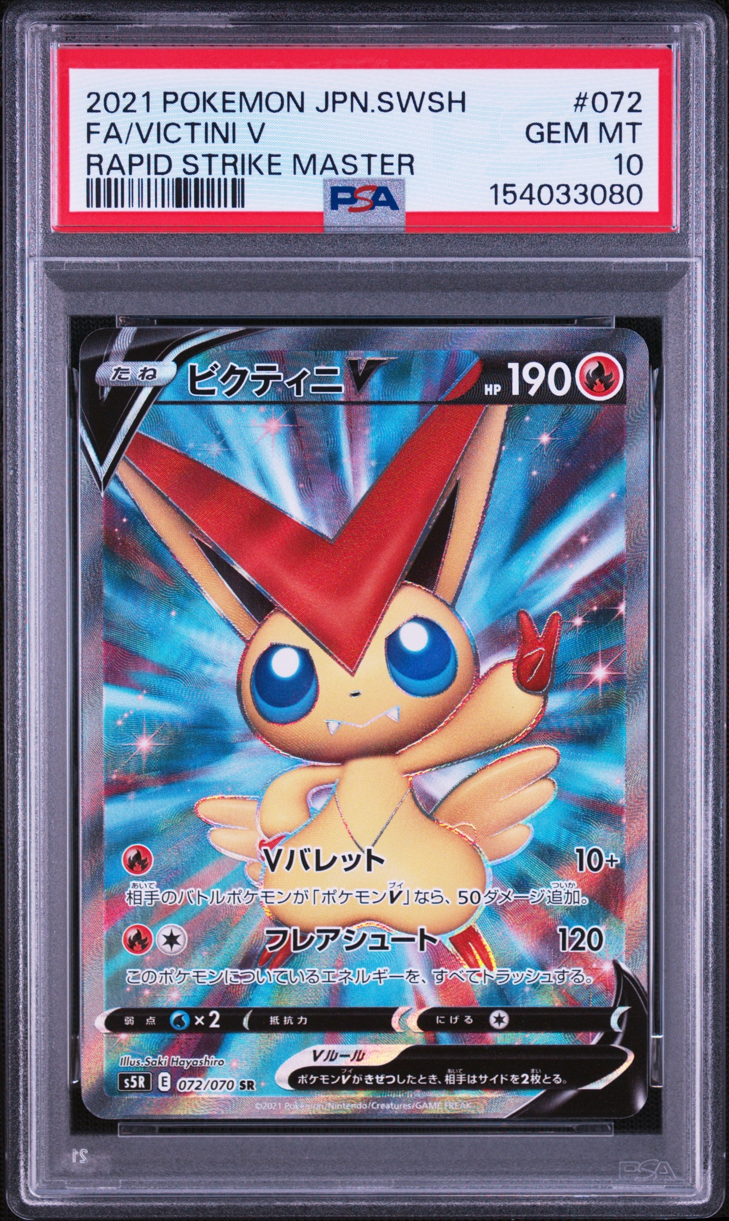 PSA10】ビクティニV SR[s5R 072/070](拡張パック「連撃マスター」) 1枚