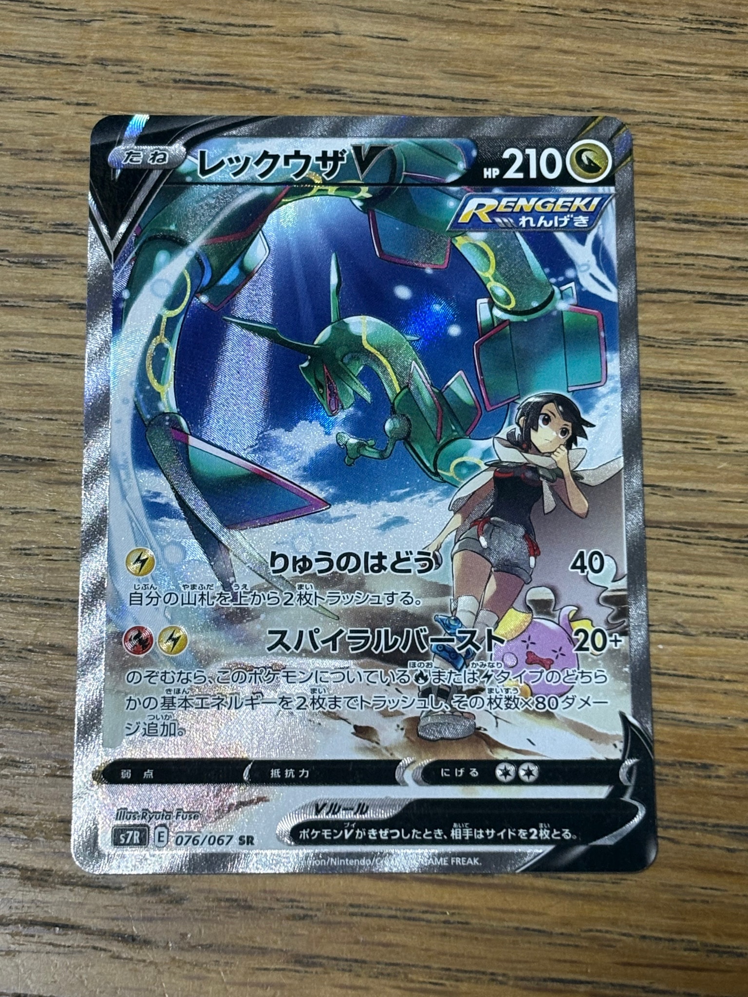 レックウザV SR: SA[S7R 076/067](拡張パック「蒼空ストリーム」)通販