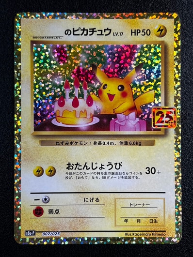 PSA10】_のピカチュウ: プロモ (お誕生日ピカチュウ) [S8a-P 007/025 PSA10】_のピカチュウ: プロモ (お誕生日ピカチュウ) [S8a-P 007/025