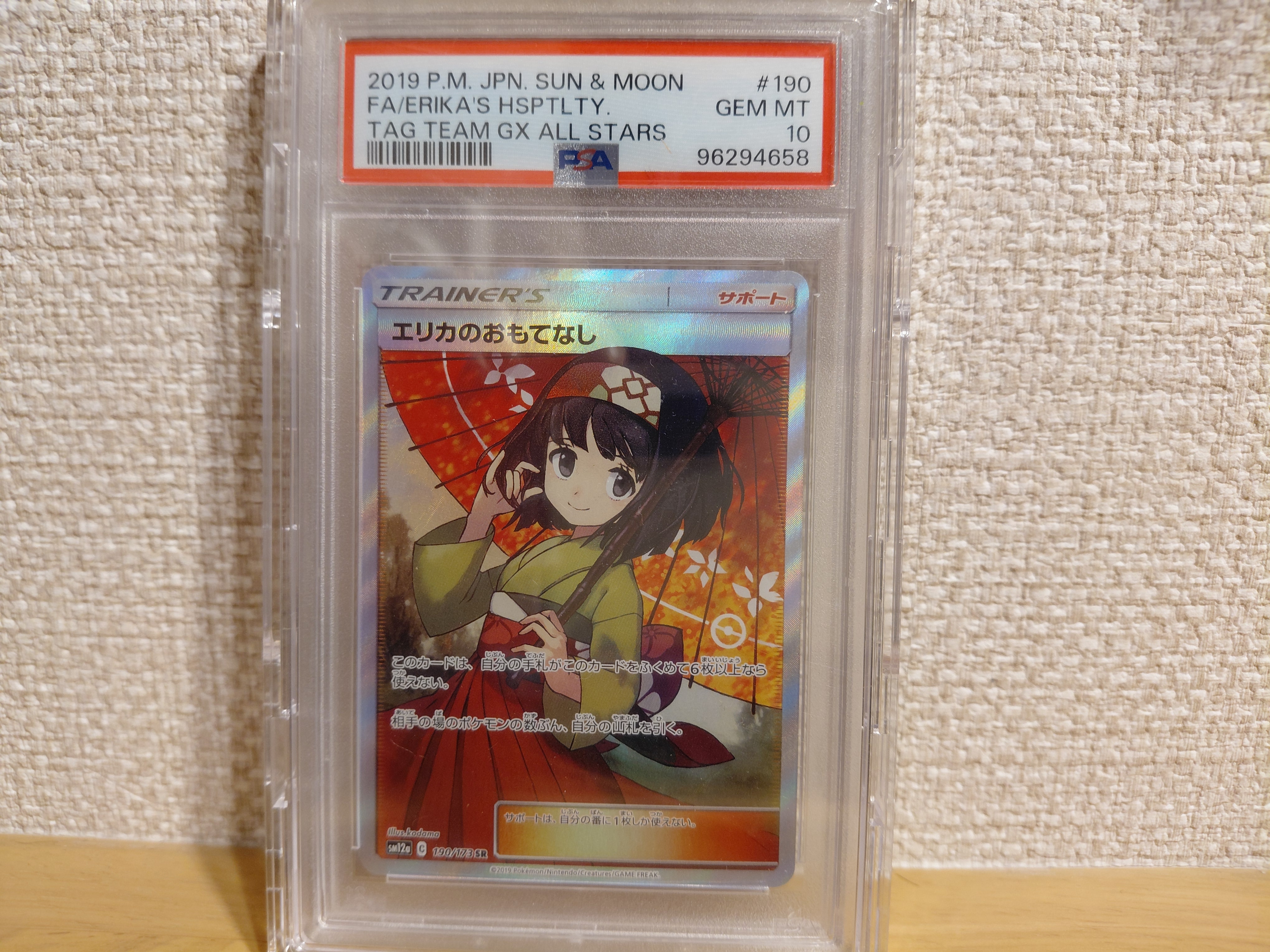 エリカのおもてなし SR[SM12a 190/173](ハイクラスパック「TAG TEAM GX