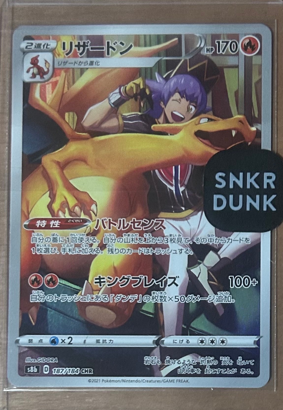 リザードン CHR[s8b 187/184](ハイクラスパック「VMAXクライマックス」)