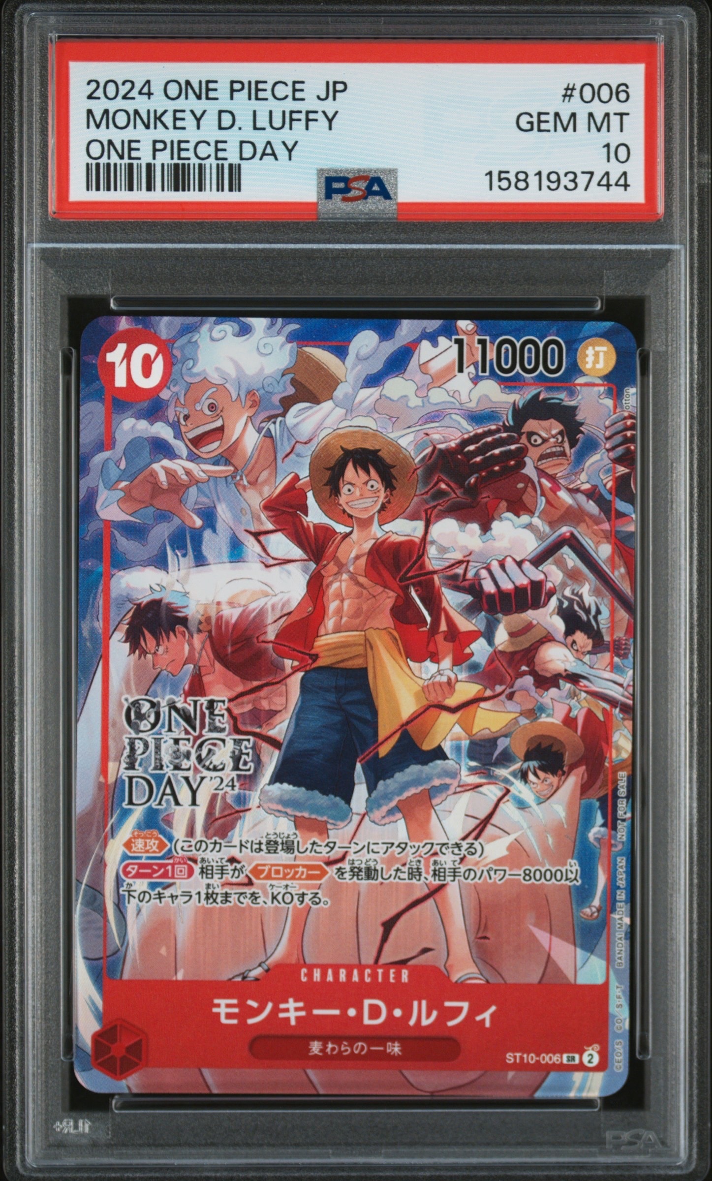 モンキー・D・ルフィ SR [ST10-006](プロモーションカード「ONE PIECE DAY'24 来場者特典」)