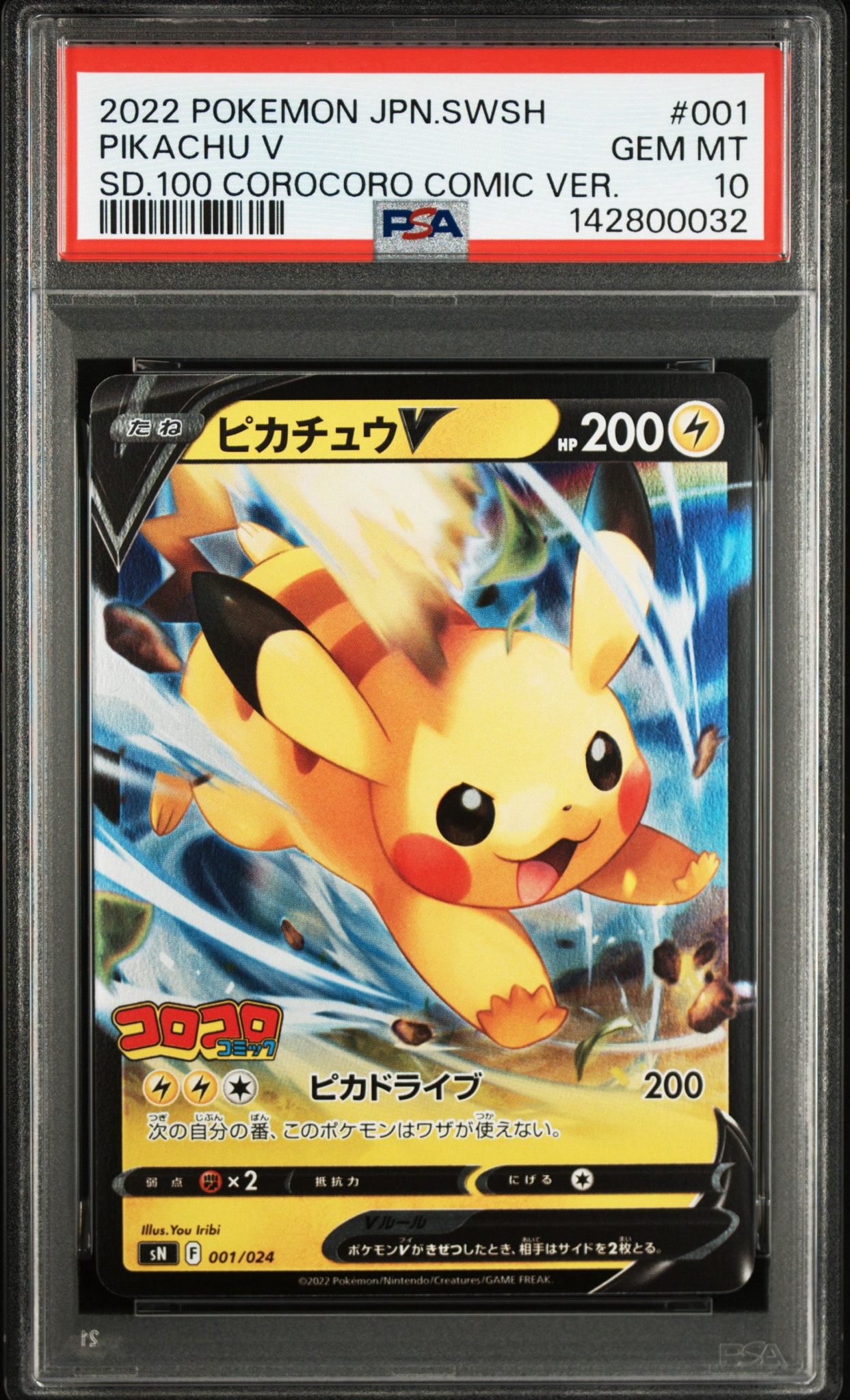 PSA10】ピカチュウV [SN 001/024](スタートデッキ100 コロコロコミック