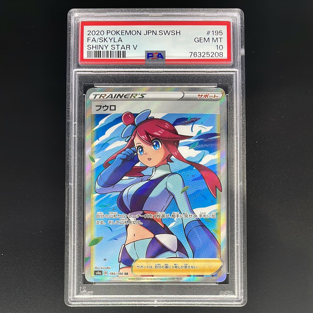 フウロ SR[S4a 195/190](ハイクラスパック「シャイニースターV」)