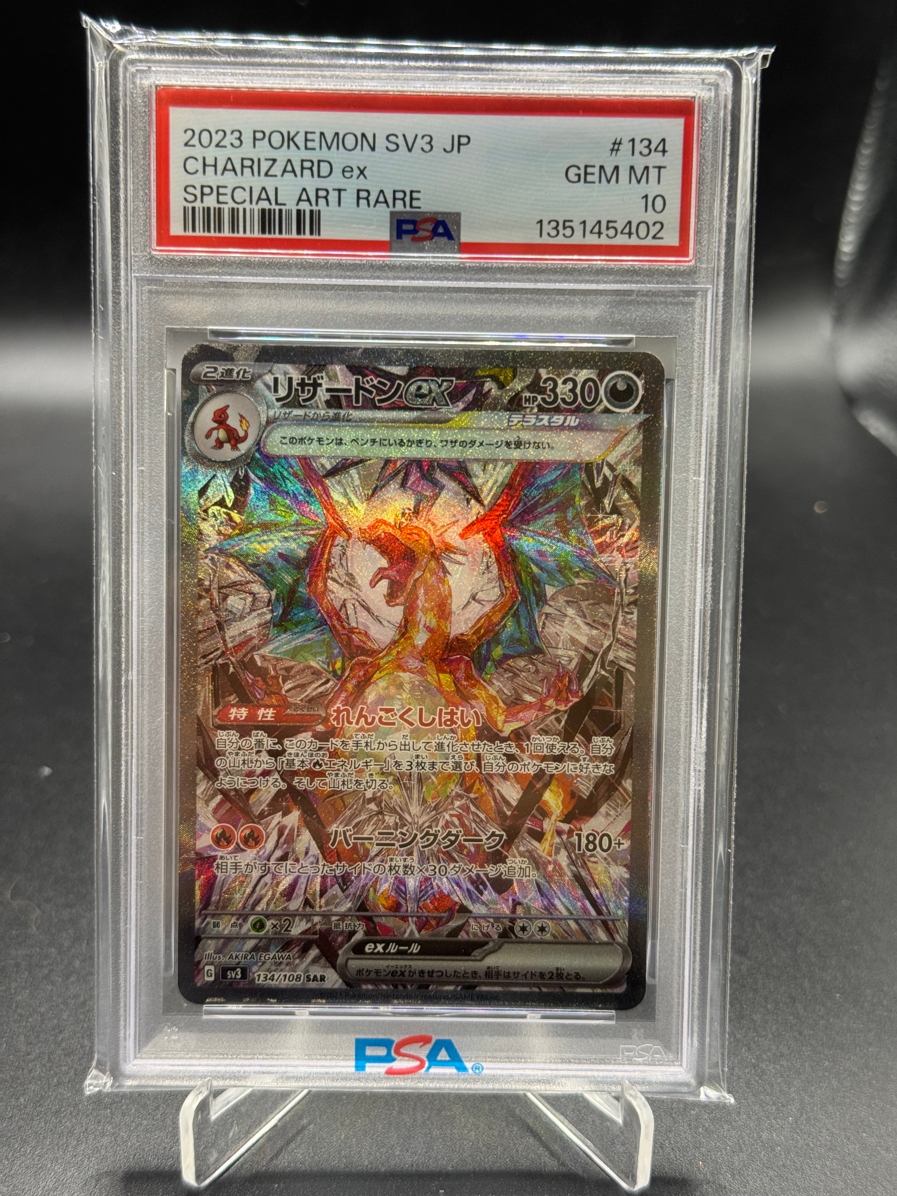 リザードンex SAR[SV3 134/108](拡張パック「黒炎の支配者」)